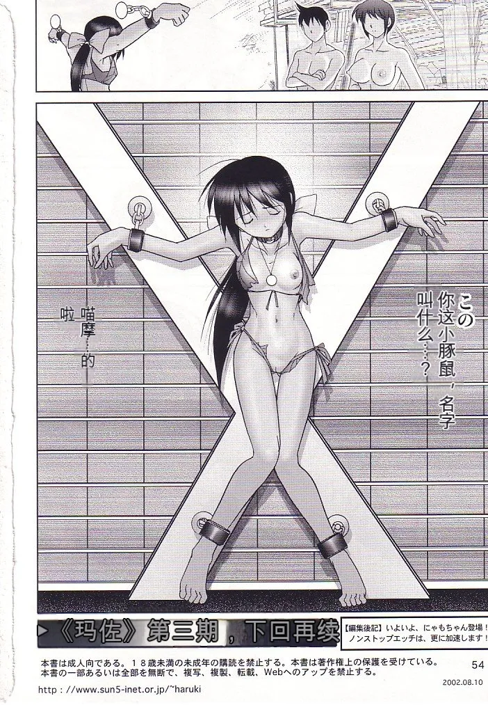 (C62) [Raijinkai (Haruki Genia)]Mazo Shino San(Love Hina)[AI translate][Chinese] Page 55