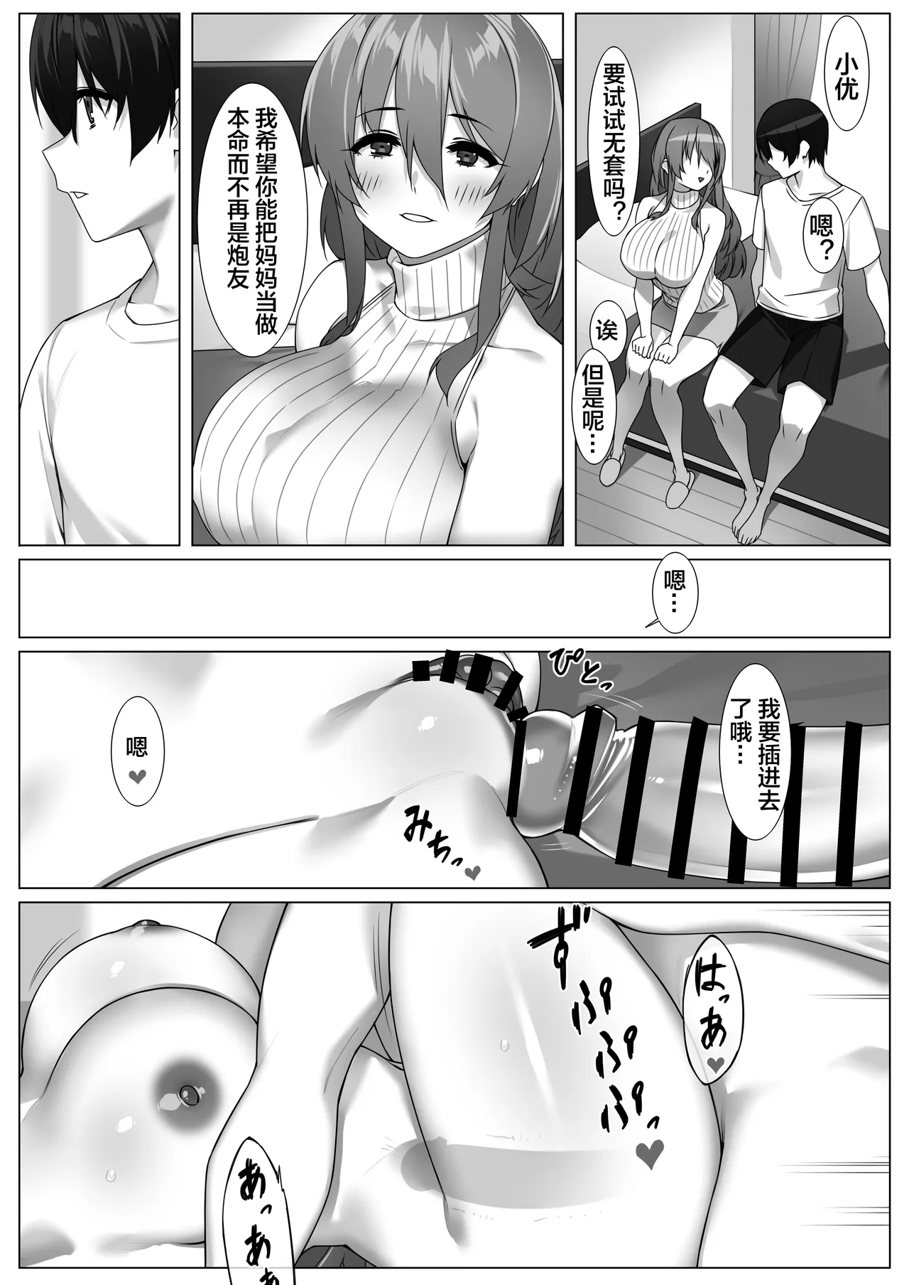 [Ebisuya (23)]Boku no Sex Friend wa Okaasan ~ Muchimuchi Amakute Amai Sex Zanmai ~[Chinese] [宇宙田协] Page 28