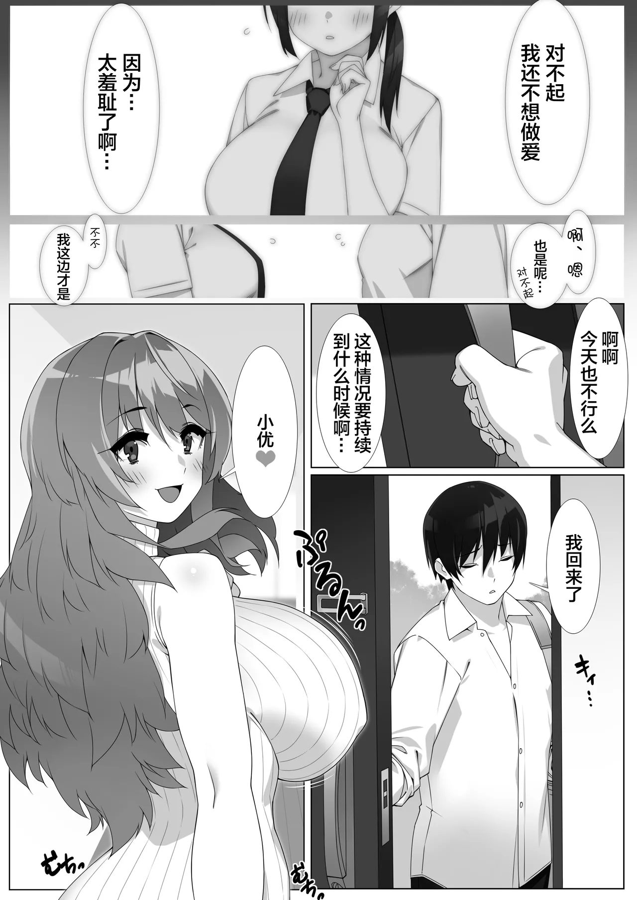 [Ebisuya (23)]Boku no Sex Friend wa Okaasan ~ Muchimuchi Amakute Amai Sex Zanmai ~[Chinese] [宇宙田协] Page 3