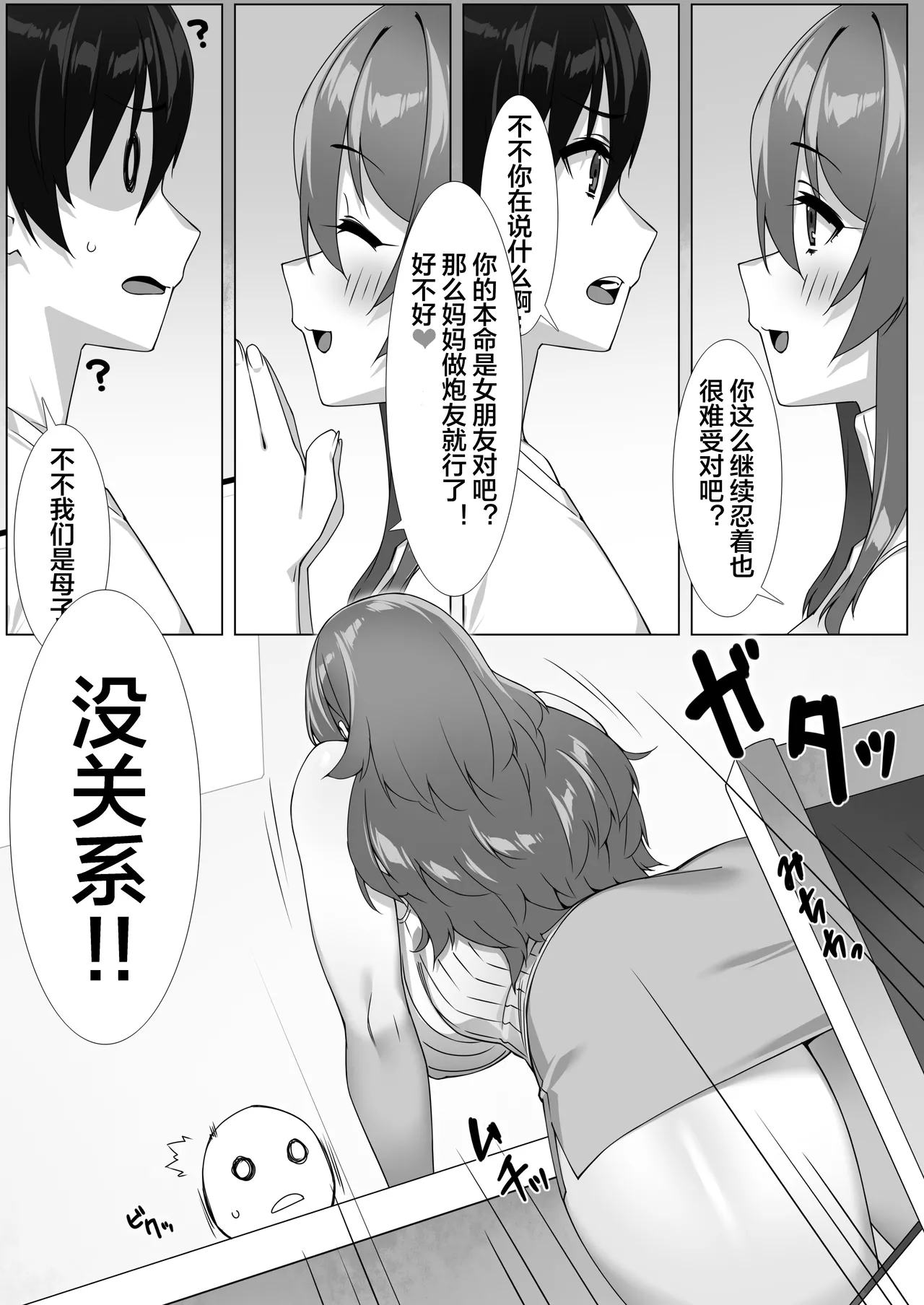 [Ebisuya (23)]Boku no Sex Friend wa Okaasan ~ Muchimuchi Amakute Amai Sex Zanmai ~[Chinese] [宇宙田协] Page 7