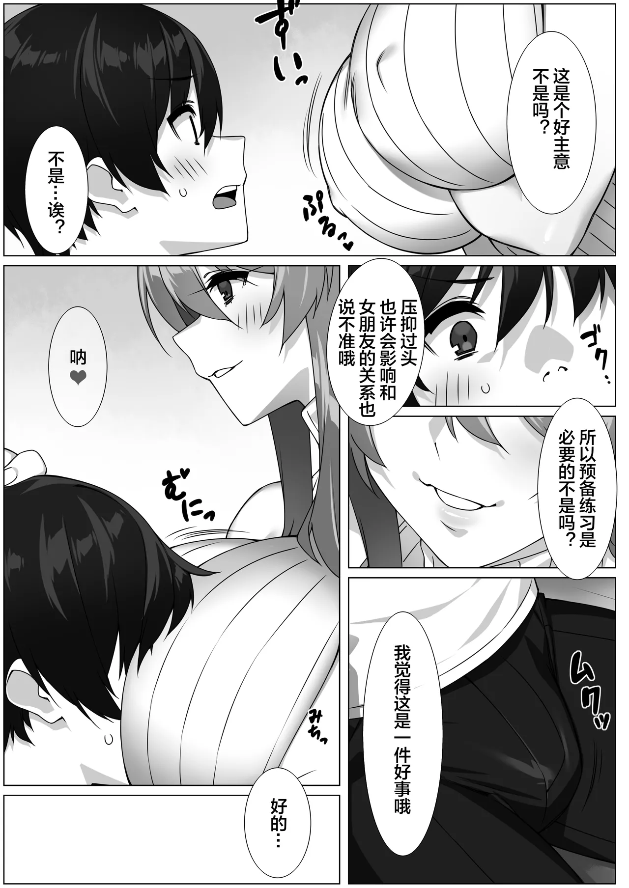 [Ebisuya (23)]Boku no Sex Friend wa Okaasan ~ Muchimuchi Amakute Amai Sex Zanmai ~[Chinese] [宇宙田协] Page 9