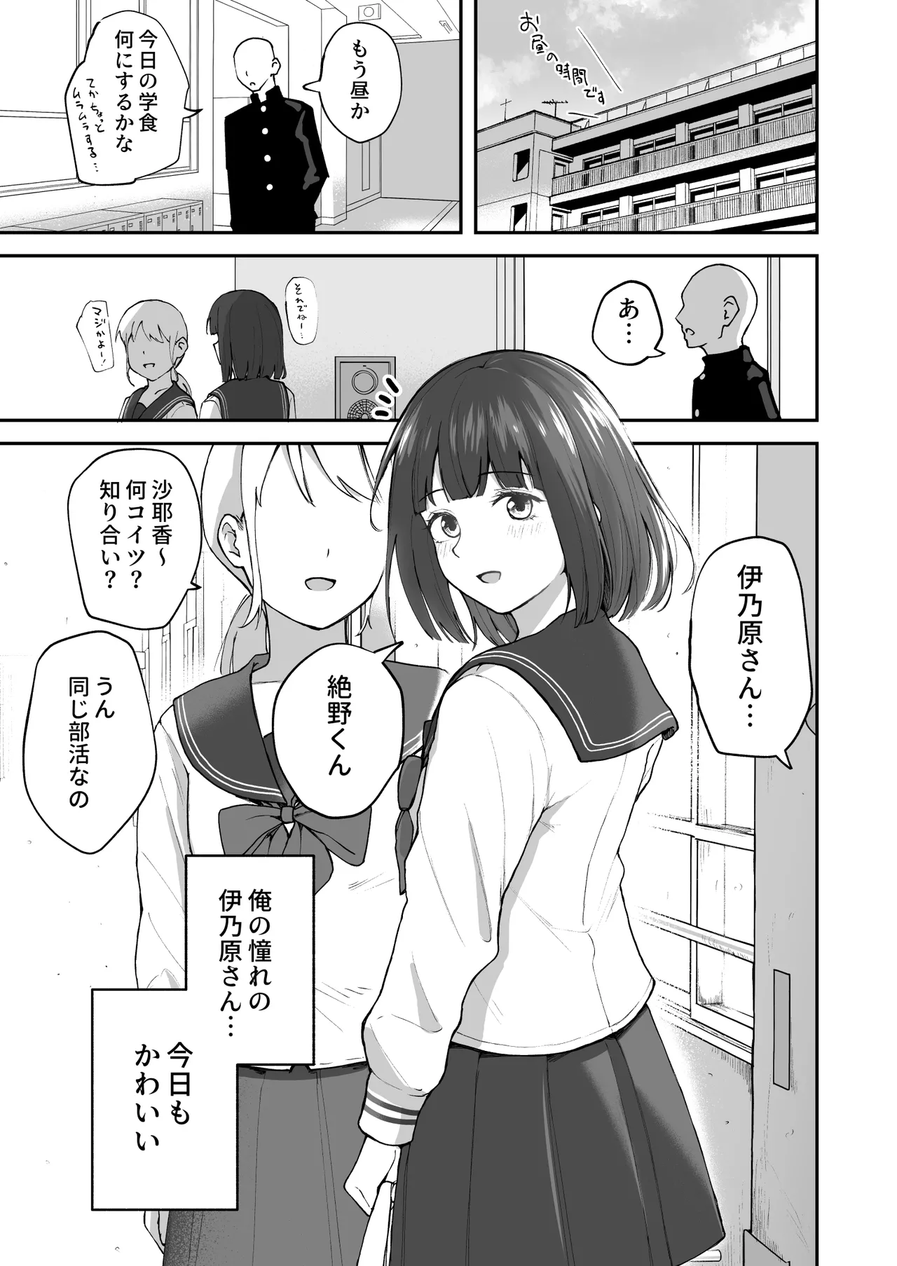 [sabamintoya (sabamint)]H na Bukatsu ni Hairimasen ka? 2 - Doui Fuyou de Hame Makuru Bukatsu - Page 13