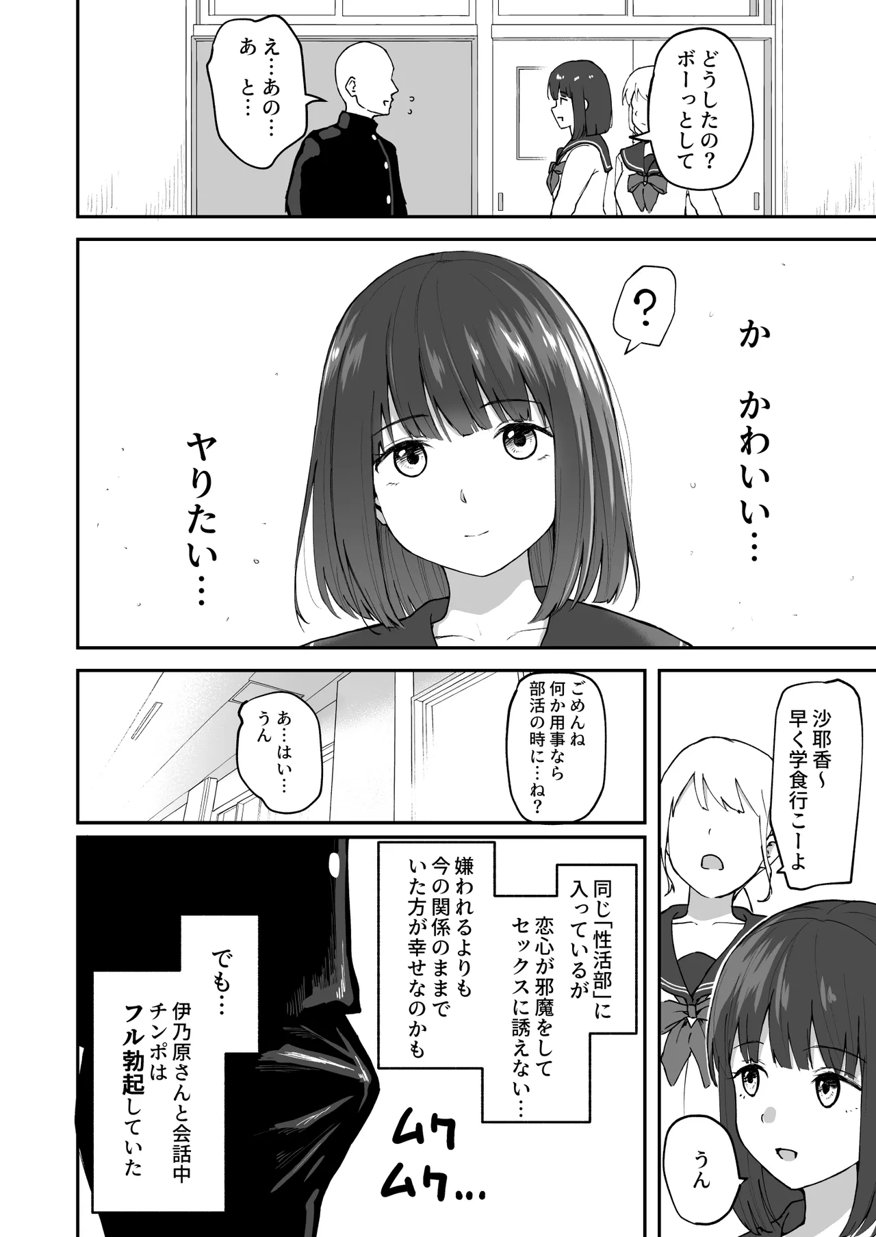 [sabamintoya (sabamint)]H na Bukatsu ni Hairimasen ka? 2 - Doui Fuyou de Hame Makuru Bukatsu - Page 14