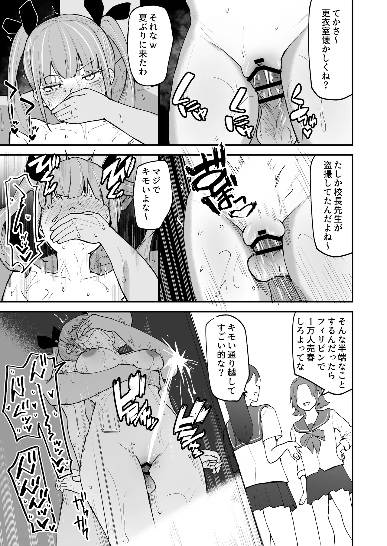 [sabamintoya (sabamint)]H na Bukatsu ni Hairimasen ka? 2 - Doui Fuyou de Hame Makuru Bukatsu - Page 21