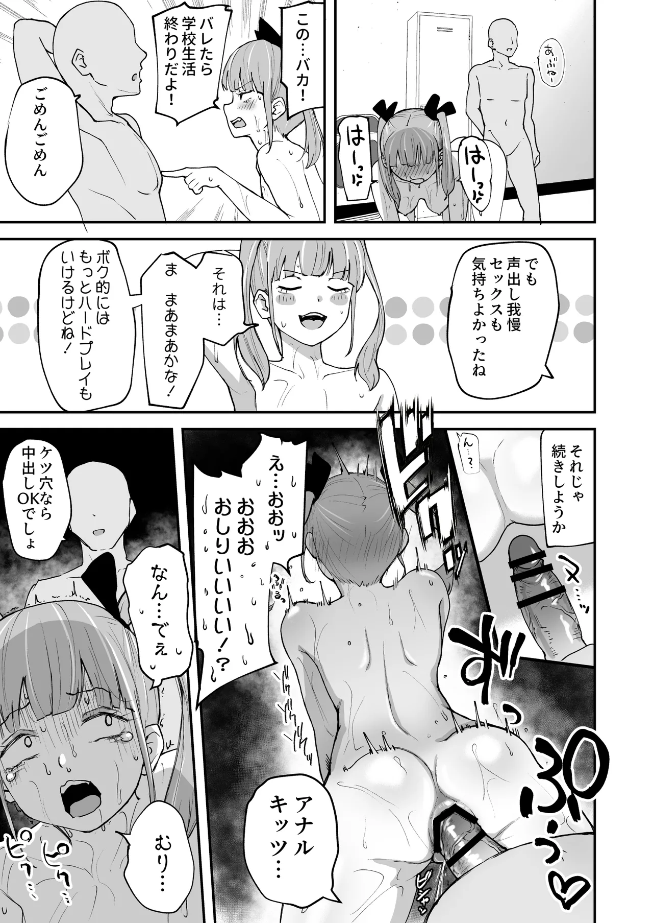 [sabamintoya (sabamint)]H na Bukatsu ni Hairimasen ka? 2 - Doui Fuyou de Hame Makuru Bukatsu - Page 23