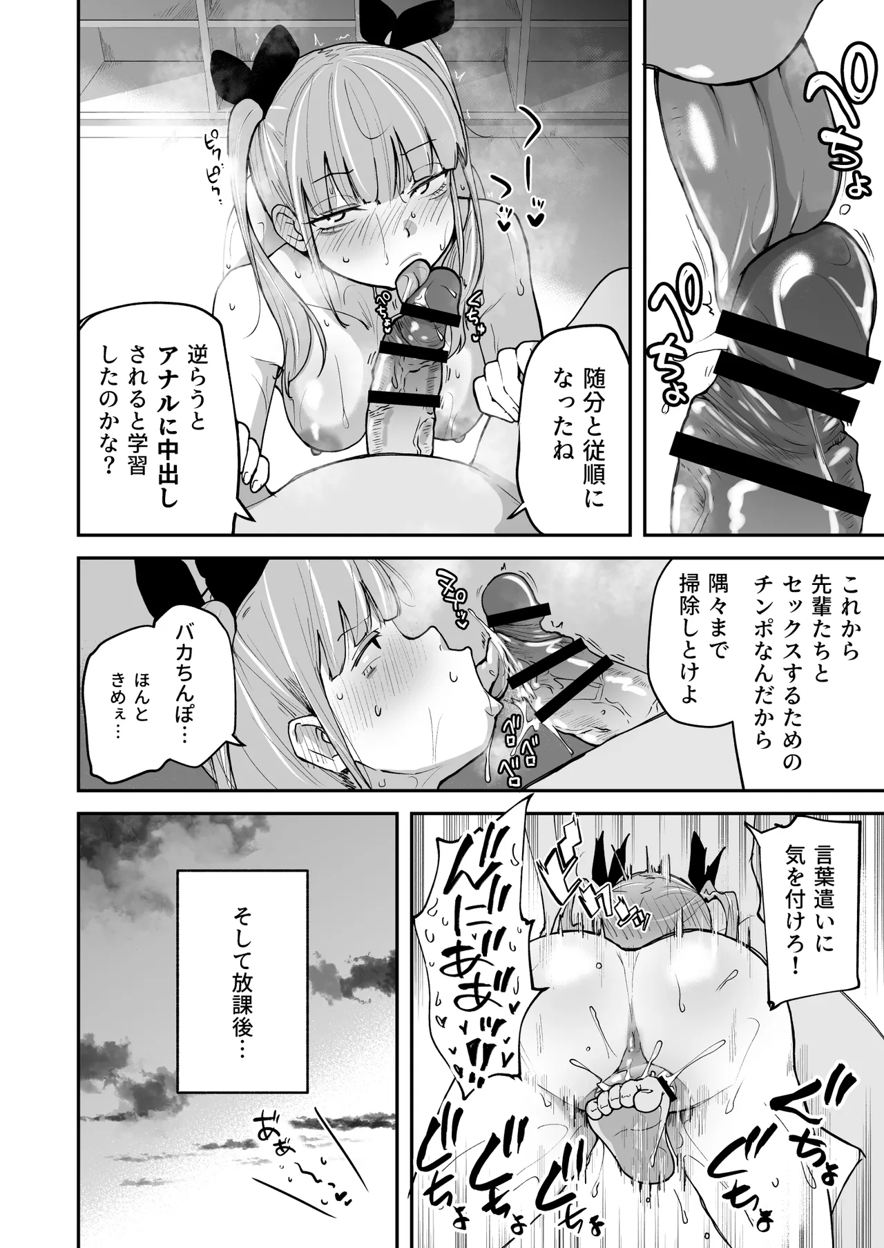 [sabamintoya (sabamint)]H na Bukatsu ni Hairimasen ka? 2 - Doui Fuyou de Hame Makuru Bukatsu - Page 26