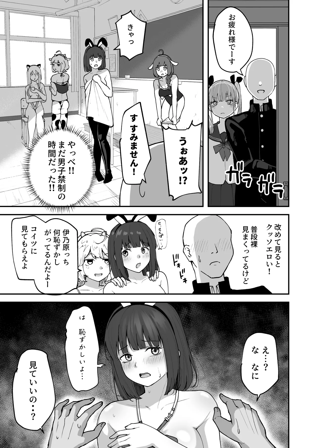 [sabamintoya (sabamint)]H na Bukatsu ni Hairimasen ka? 2 - Doui Fuyou de Hame Makuru Bukatsu - Page 27