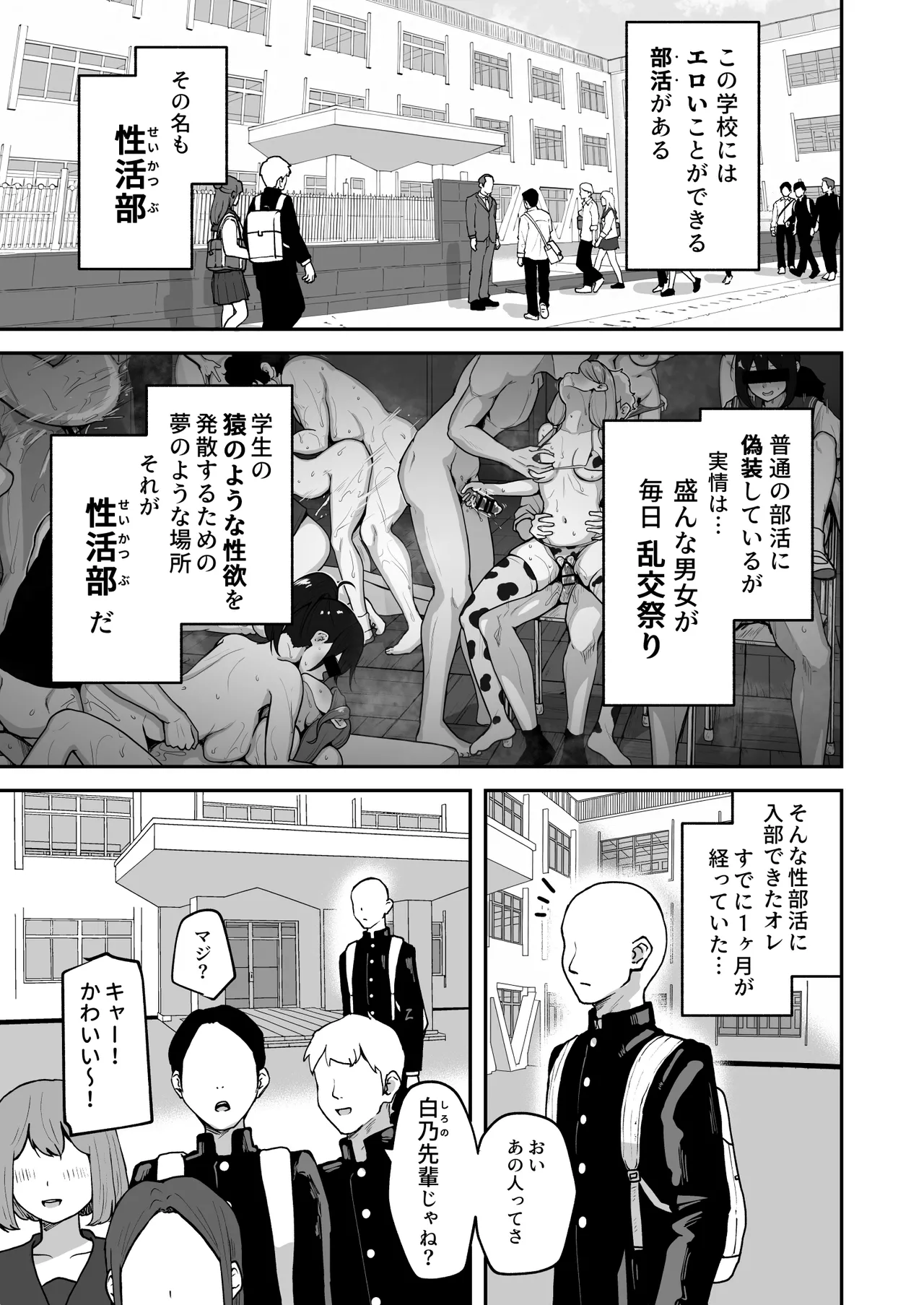 [sabamintoya (sabamint)]H na Bukatsu ni Hairimasen ka? 2 - Doui Fuyou de Hame Makuru Bukatsu - Page 3