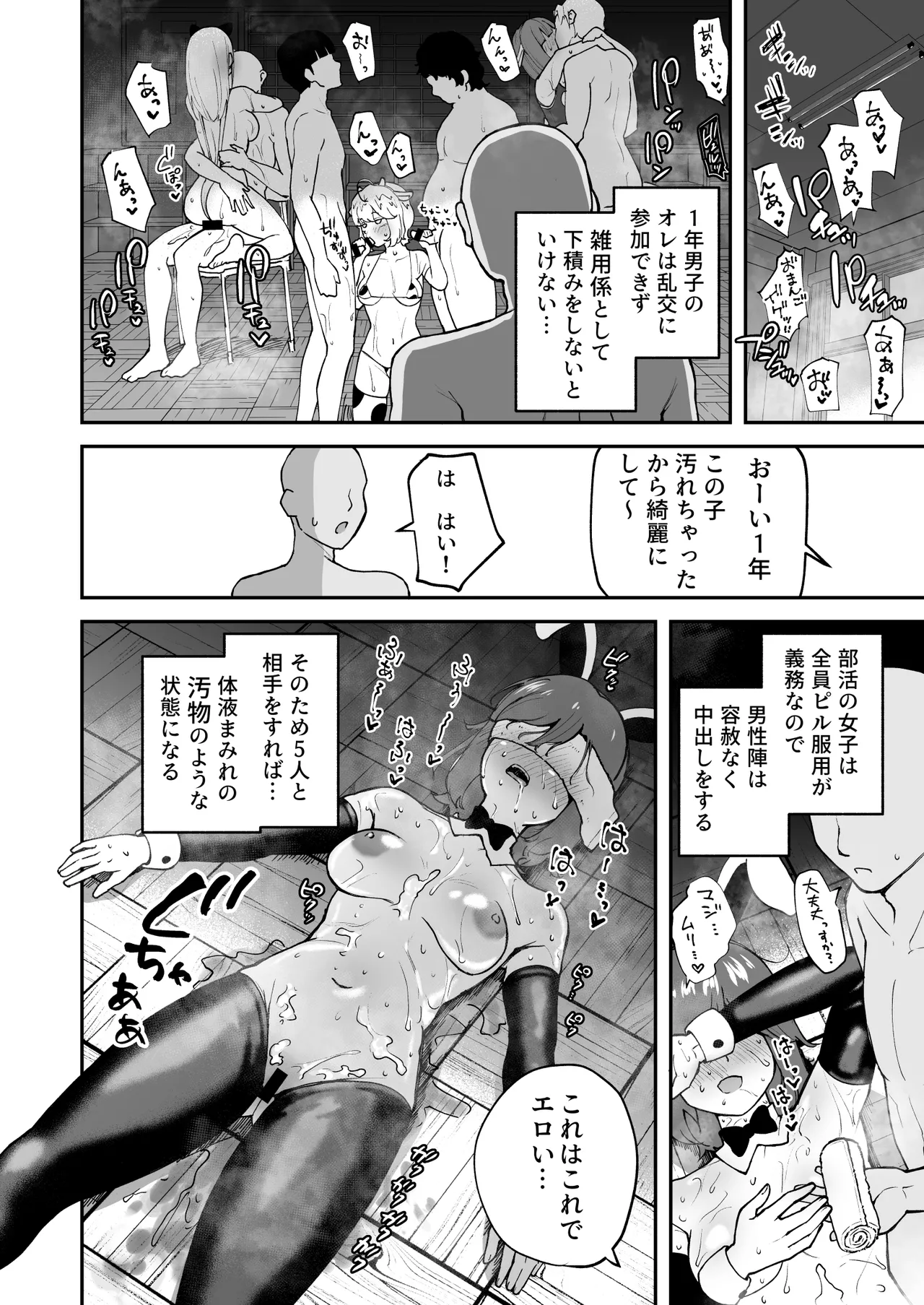 [sabamintoya (sabamint)]H na Bukatsu ni Hairimasen ka? 2 - Doui Fuyou de Hame Makuru Bukatsu - Page 30