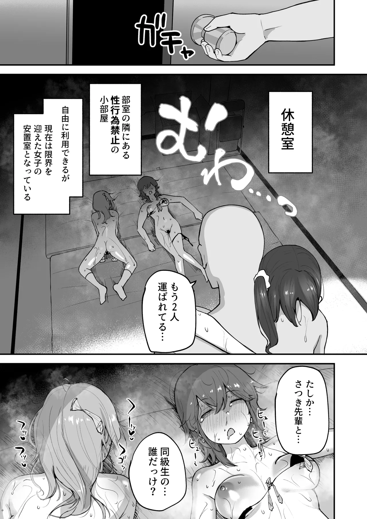 [sabamintoya (sabamint)]H na Bukatsu ni Hairimasen ka? 2 - Doui Fuyou de Hame Makuru Bukatsu - Page 37