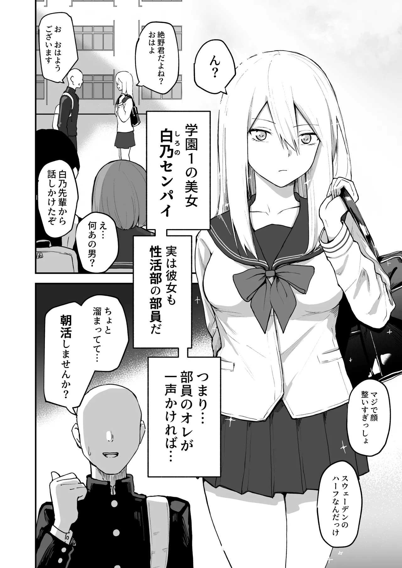 [sabamintoya (sabamint)]H na Bukatsu ni Hairimasen ka? 2 - Doui Fuyou de Hame Makuru Bukatsu - Page 4