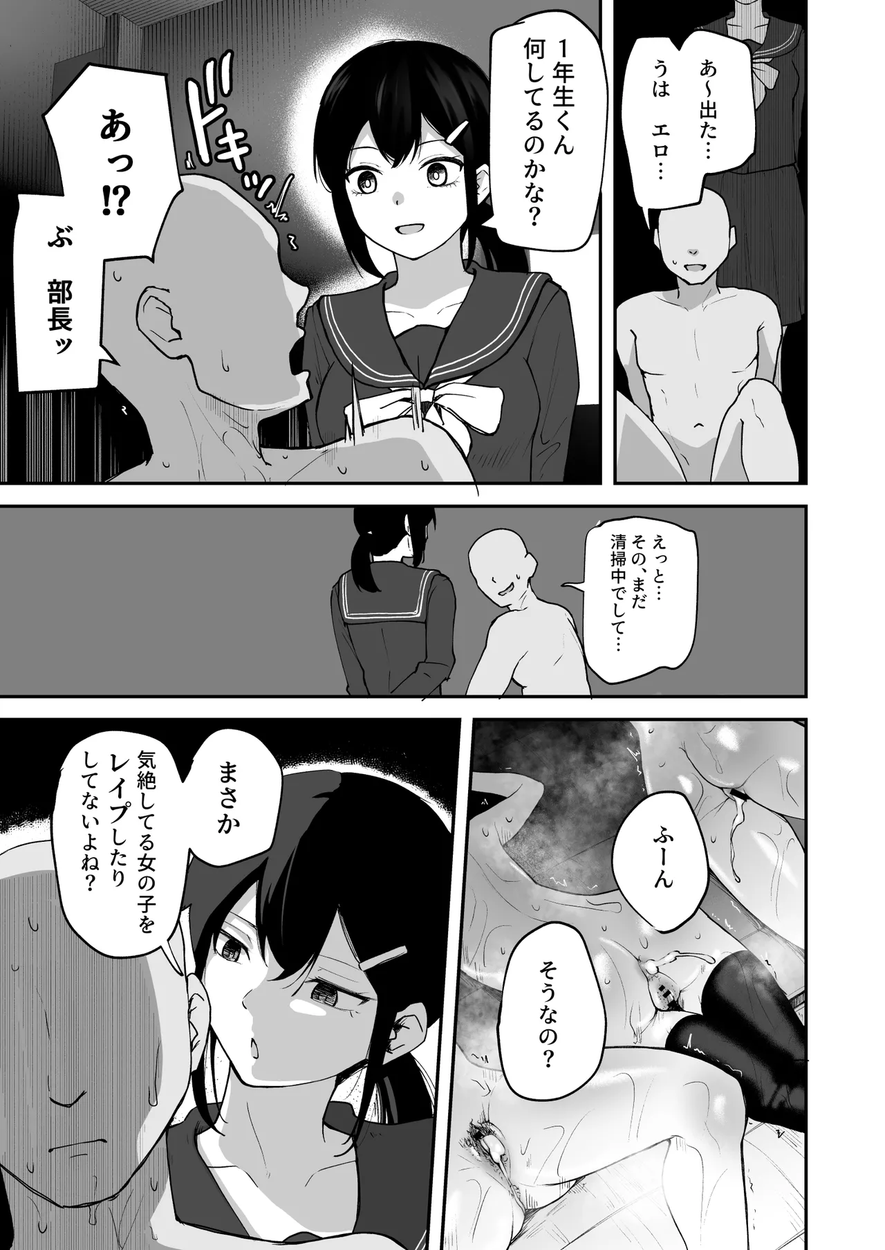 [sabamintoya (sabamint)]H na Bukatsu ni Hairimasen ka? 2 - Doui Fuyou de Hame Makuru Bukatsu - Page 53