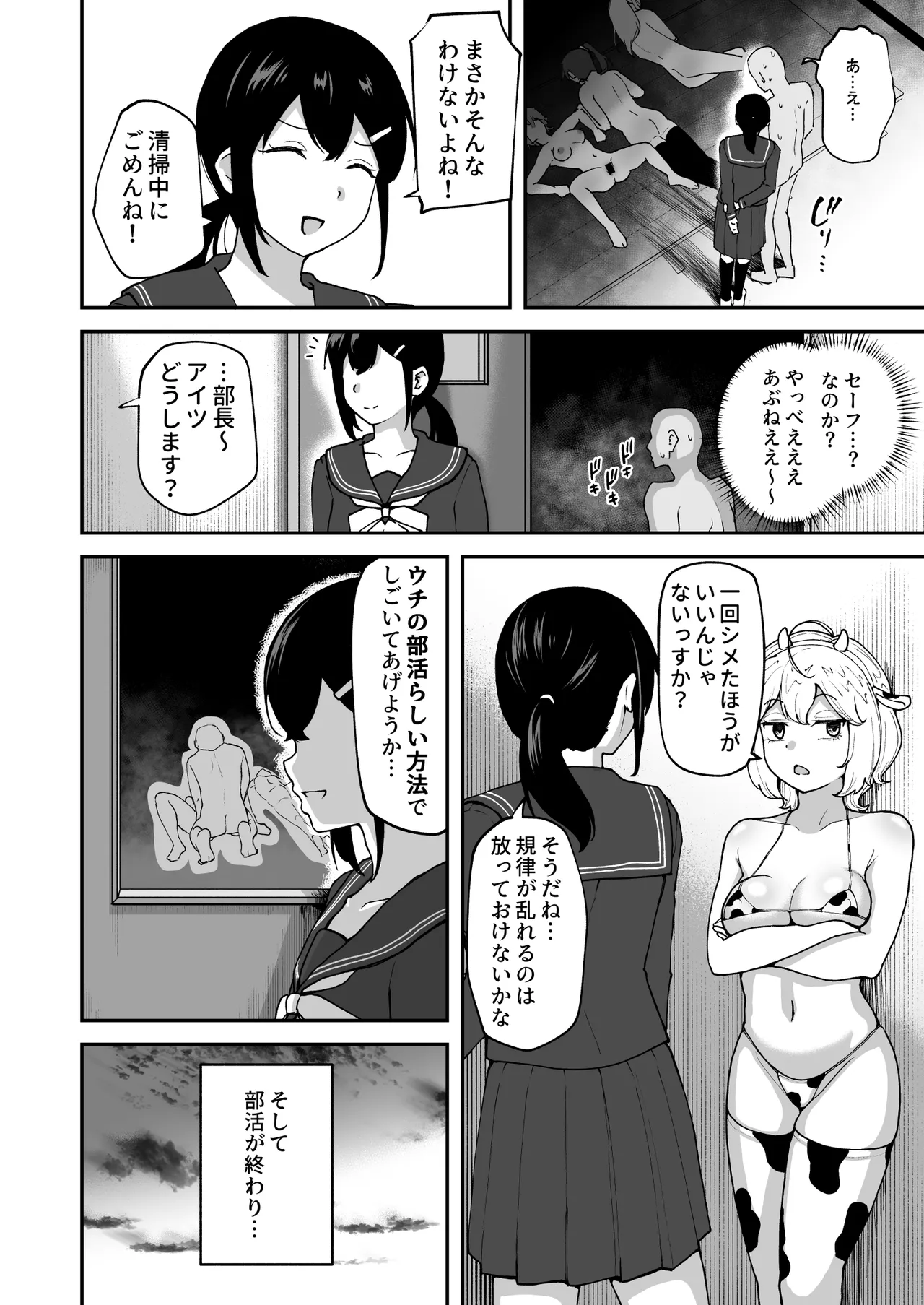 [sabamintoya (sabamint)]H na Bukatsu ni Hairimasen ka? 2 - Doui Fuyou de Hame Makuru Bukatsu - Page 54