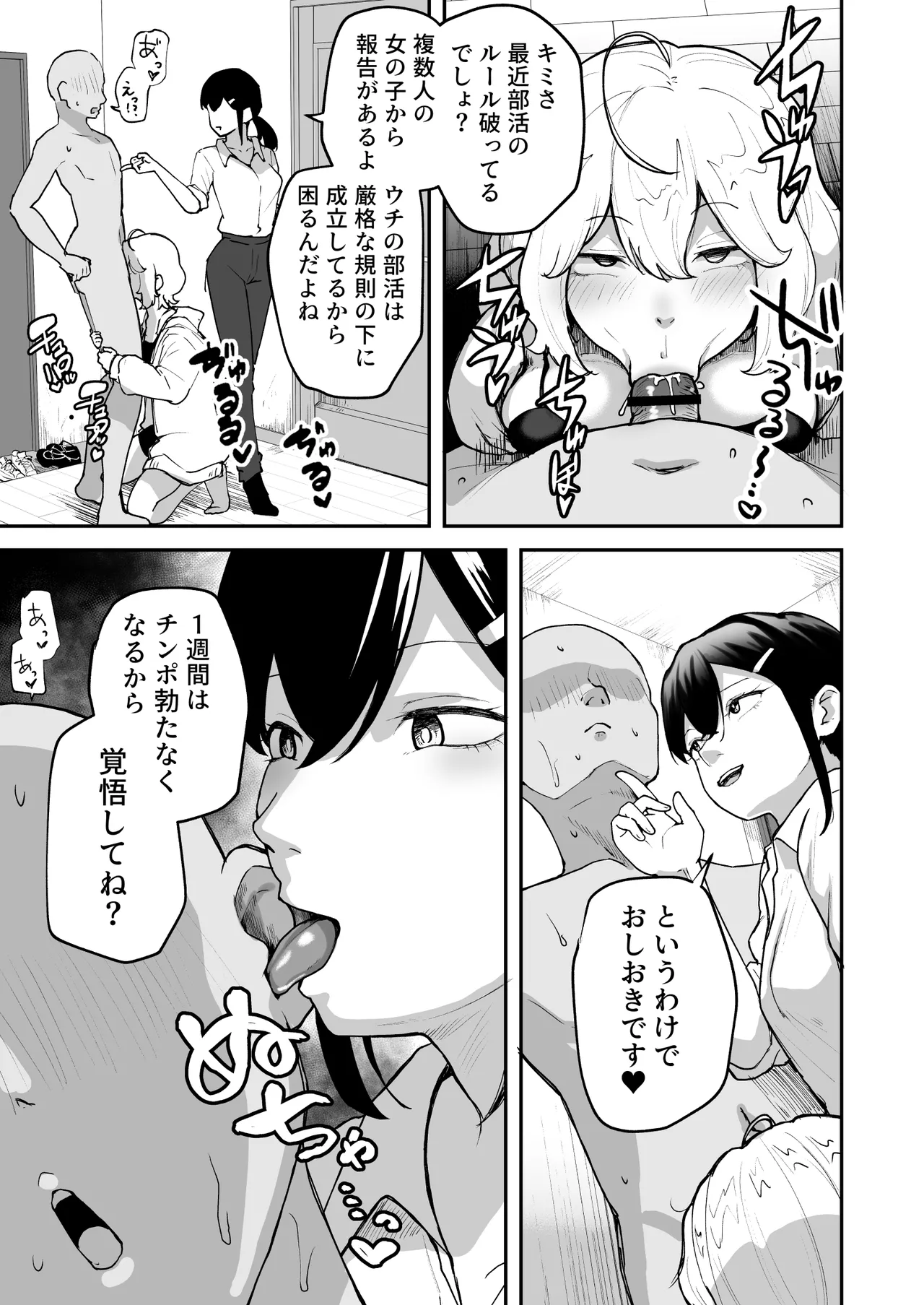[sabamintoya (sabamint)]H na Bukatsu ni Hairimasen ka? 2 - Doui Fuyou de Hame Makuru Bukatsu - Page 57