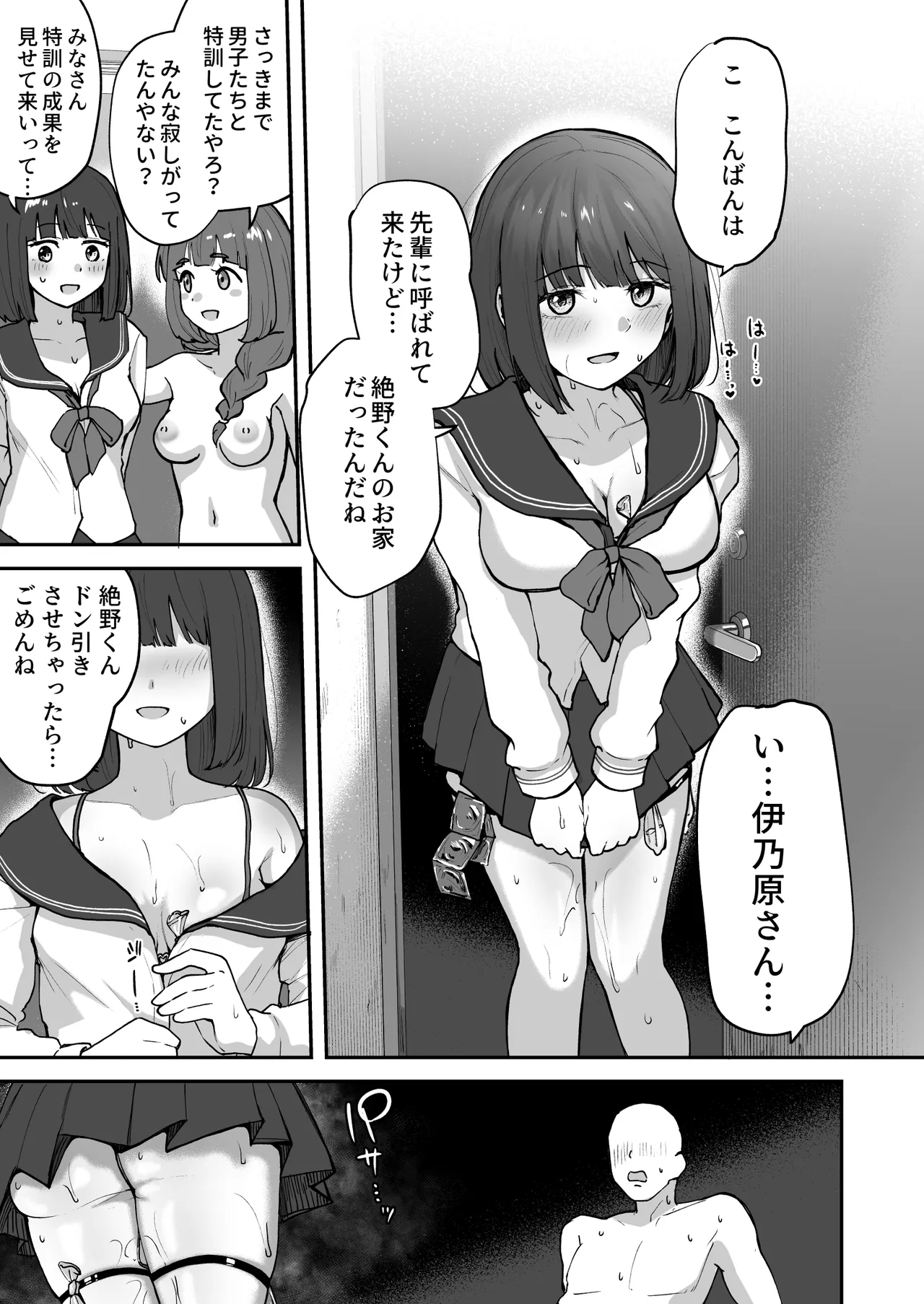 [sabamintoya (sabamint)]H na Bukatsu ni Hairimasen ka? 2 - Doui Fuyou de Hame Makuru Bukatsu - Page 69
