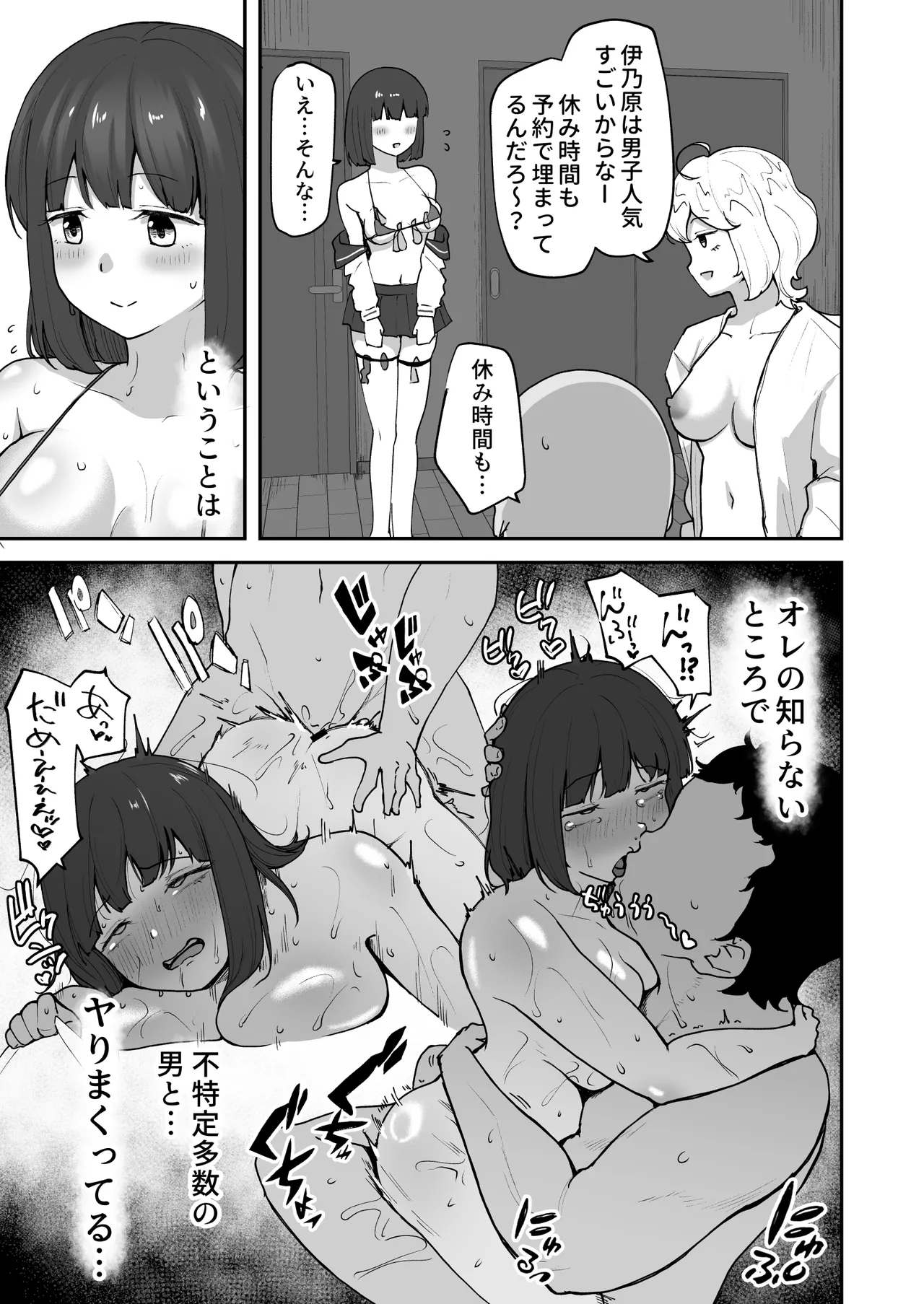[sabamintoya (sabamint)]H na Bukatsu ni Hairimasen ka? 2 - Doui Fuyou de Hame Makuru Bukatsu - Page 71