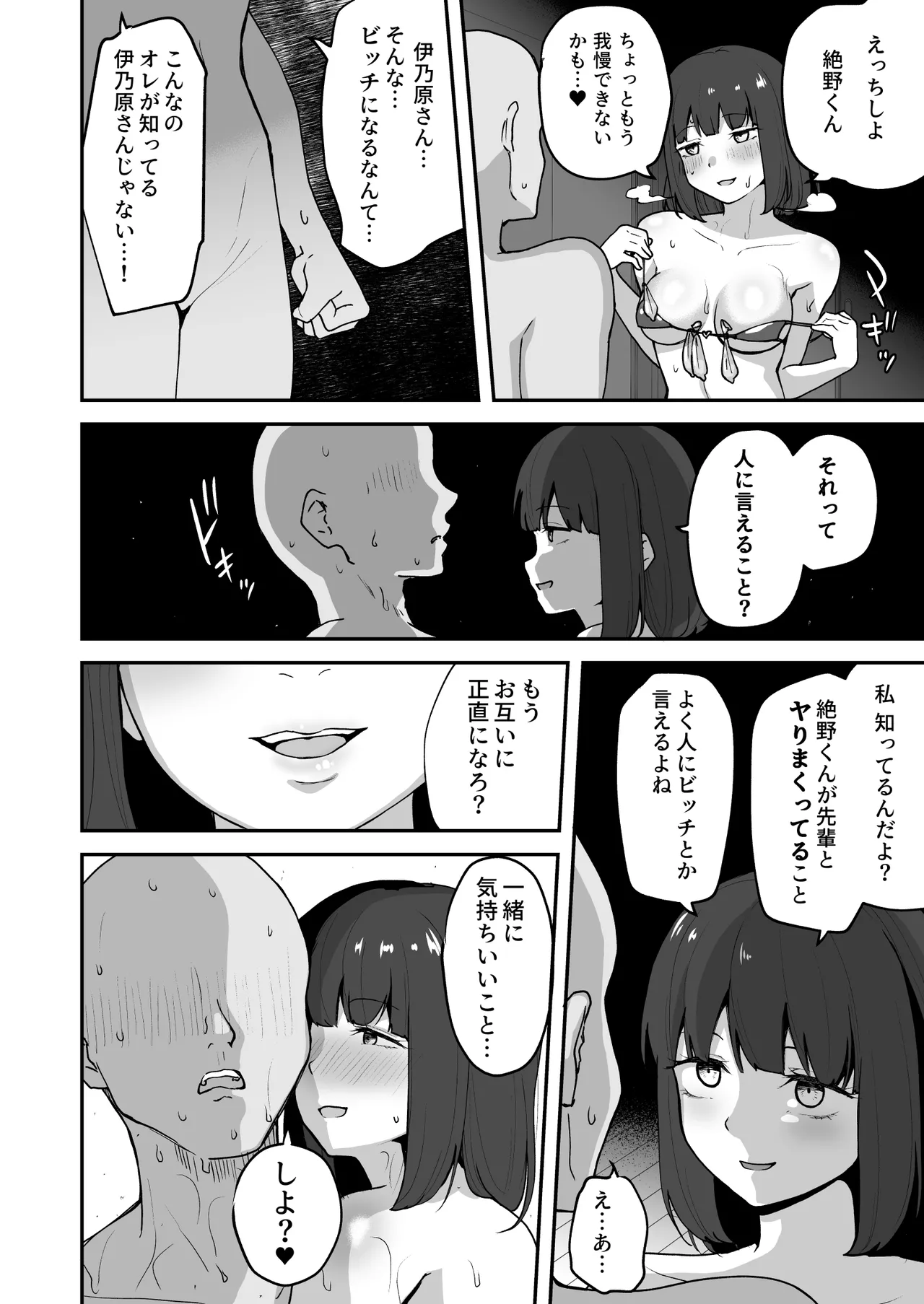 [sabamintoya (sabamint)]H na Bukatsu ni Hairimasen ka? 2 - Doui Fuyou de Hame Makuru Bukatsu - Page 72