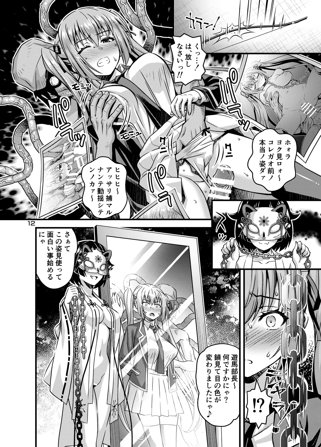 [Steel Mayonnaise (Higuchi Isami)]Nikumiko no Utage Juuichi ~Ingyaku no Kyouka Ni~[Digital] Page 11