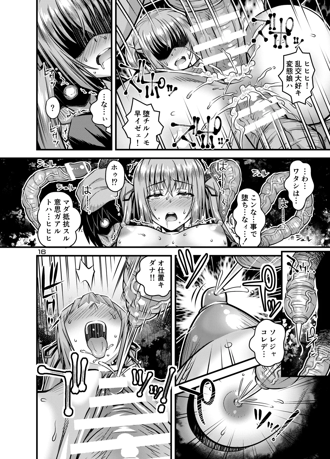 [Steel Mayonnaise (Higuchi Isami)]Nikumiko no Utage Juuichi ~Ingyaku no Kyouka Ni~[Digital] Page 15