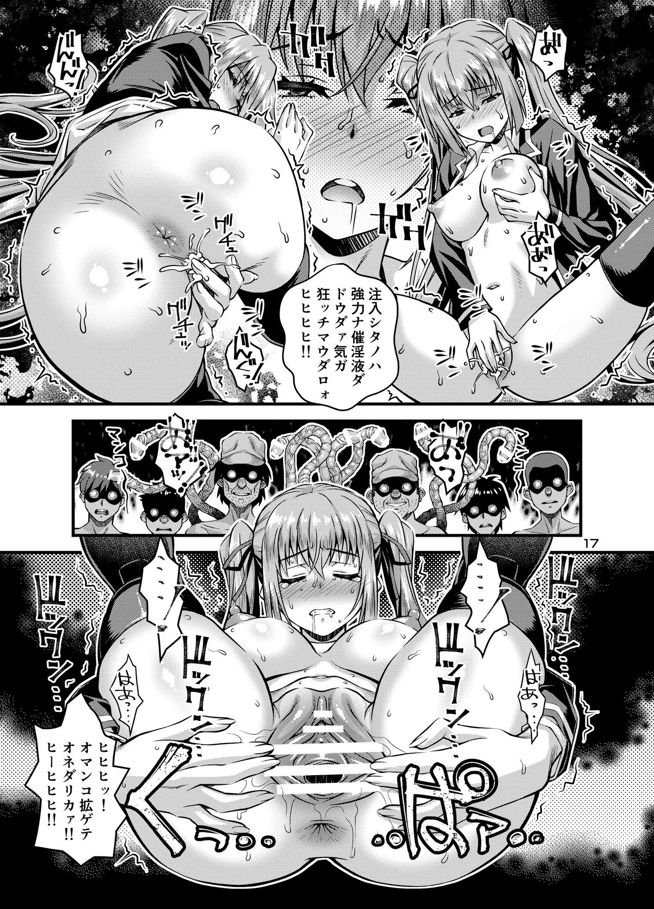[Steel Mayonnaise (Higuchi Isami)]Nikumiko no Utage Juuichi ~Ingyaku no Kyouka Ni~[Digital] Page 16