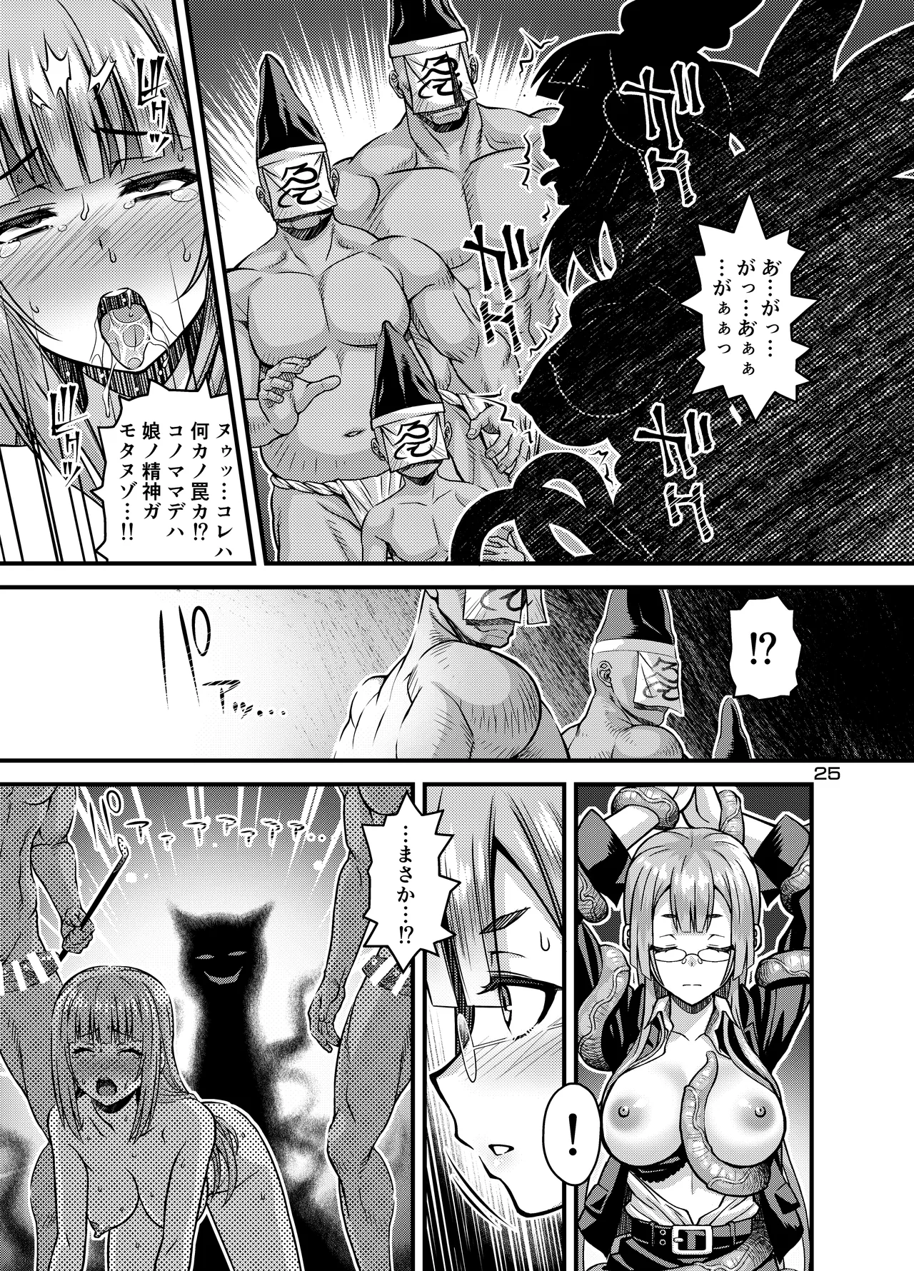 [Steel Mayonnaise (Higuchi Isami)]Nikumiko no Utage Juuichi ~Ingyaku no Kyouka Ni~[Digital] Page 24