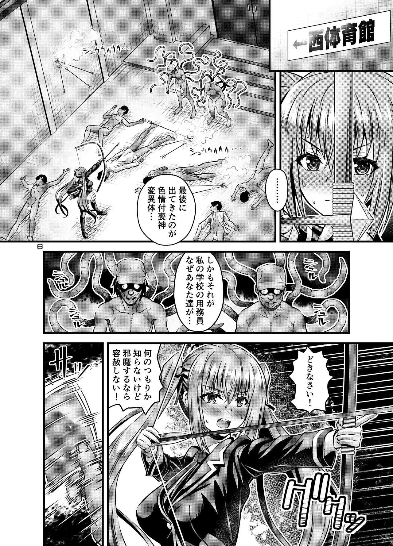 [Steel Mayonnaise (Higuchi Isami)]Nikumiko no Utage Juuichi ~Ingyaku no Kyouka Ni~[Digital] Page 5