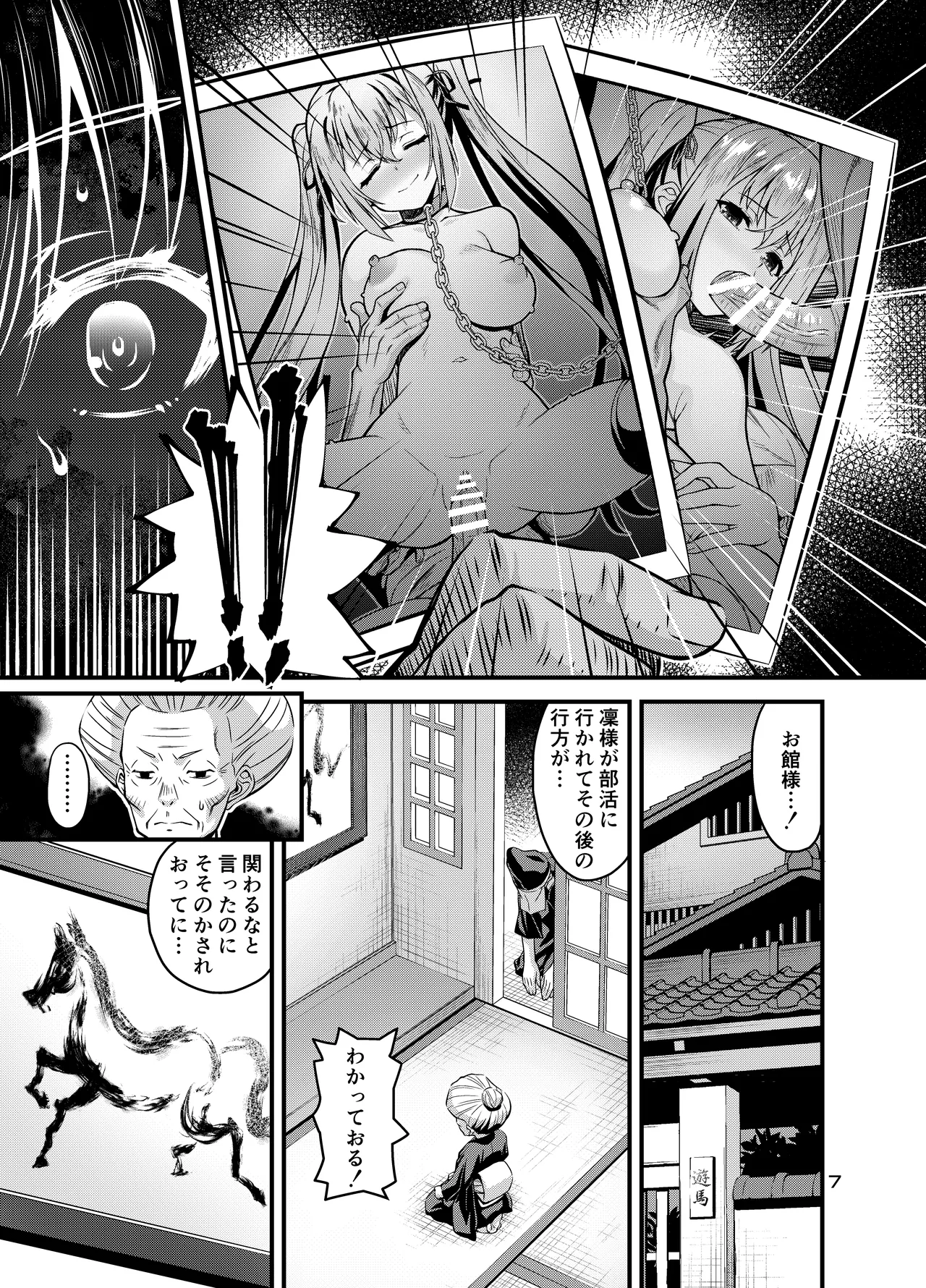 [Steel Mayonnaise (Higuchi Isami)]Nikumiko no Utage Juuichi ~Ingyaku no Kyouka Ni~[Digital] Page 6
