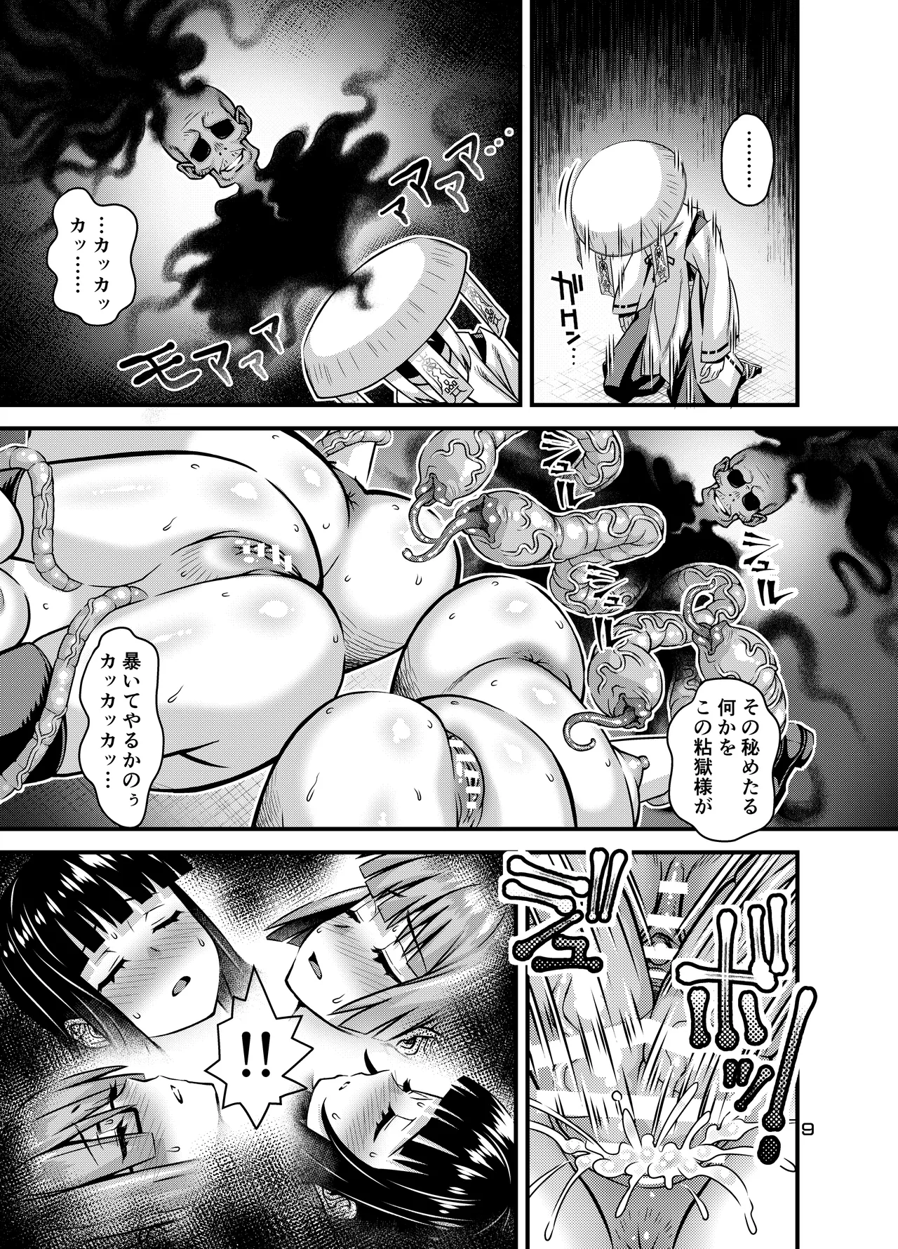 [Steel Mayonnaise (Higuchi Isami)]Nikumiko no Utage Juuichi ~Ingyaku no Kyouka Ni~[Digital] Page 8