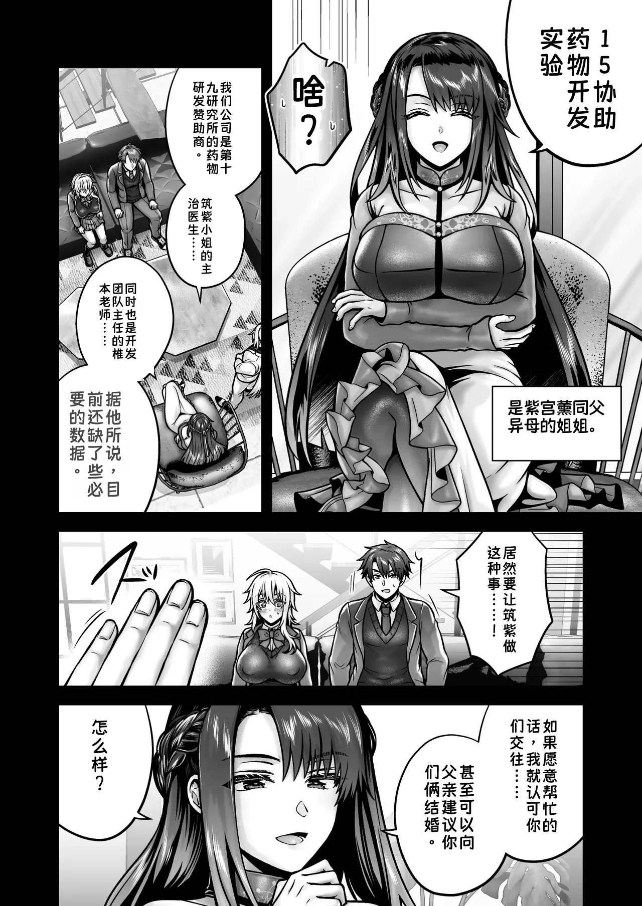 [UTEN+ (Uten Ameka)]Ore no Shinyuu wa TS (Seitenkan) Taishitsu 6[Chinese] Page 10