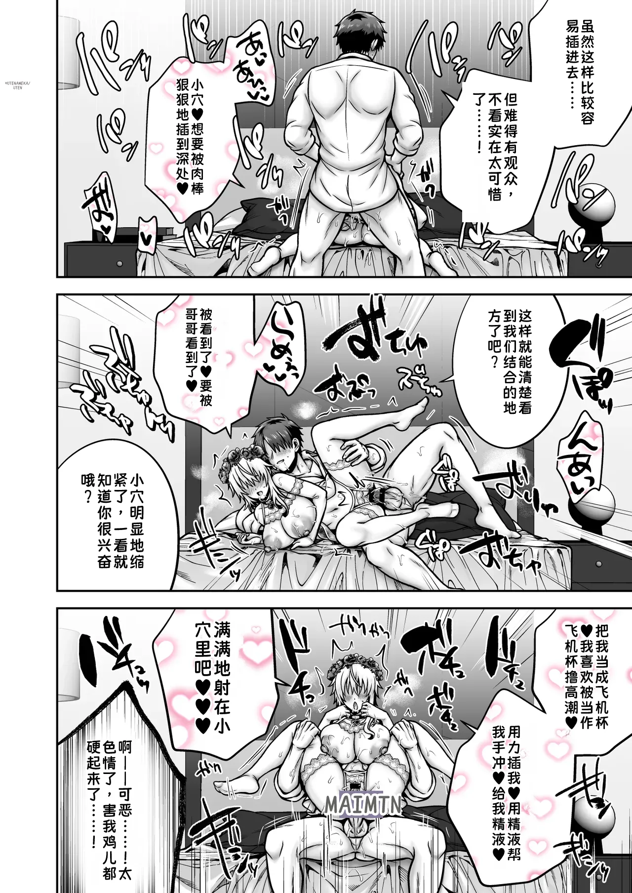 [UTEN+ (Uten Ameka)]Ore no Shinyuu wa TS (Seitenkan) Taishitsu 6[Chinese] Page 109