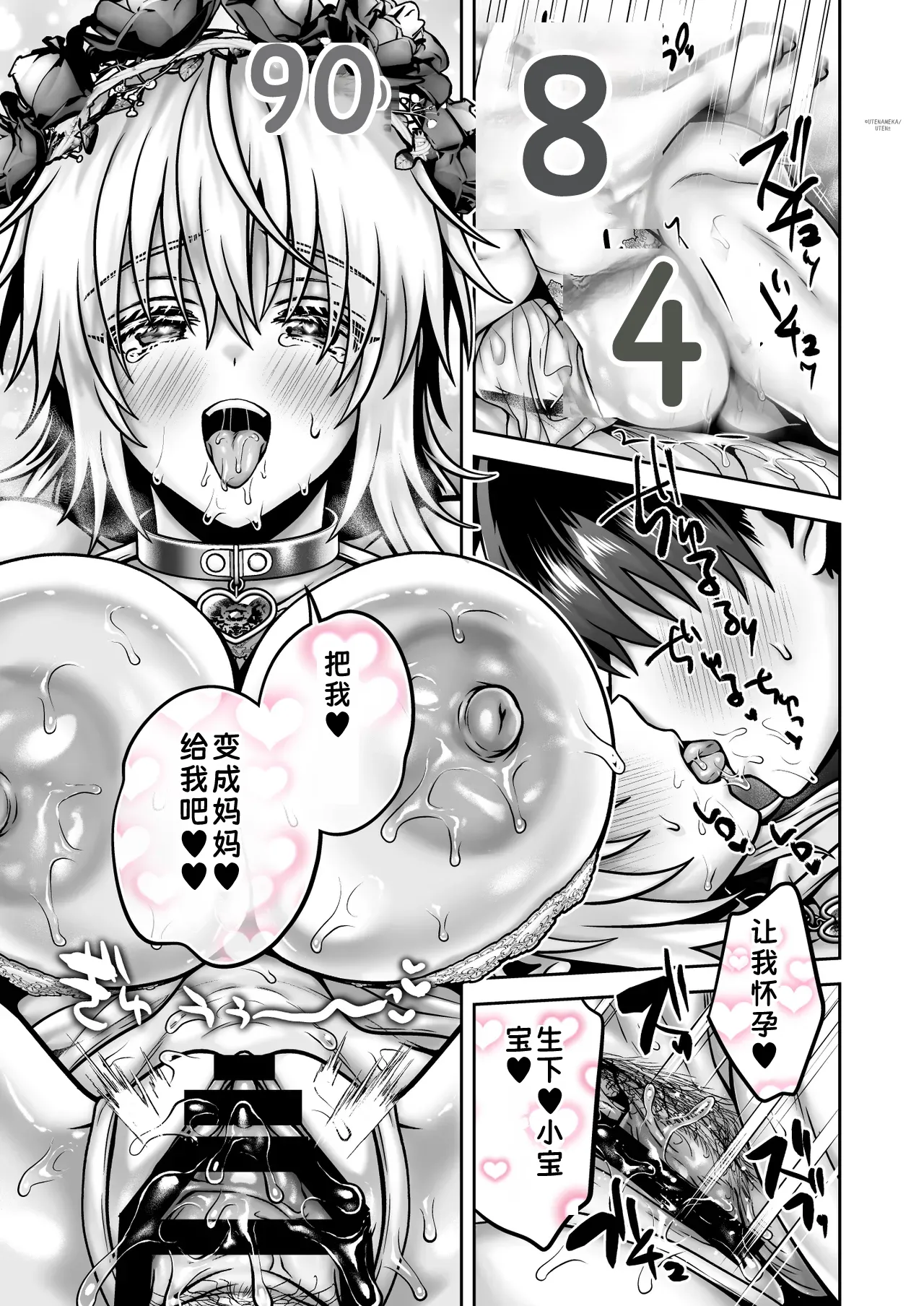 [UTEN+ (Uten Ameka)]Ore no Shinyuu wa TS (Seitenkan) Taishitsu 6[Chinese] Page 120
