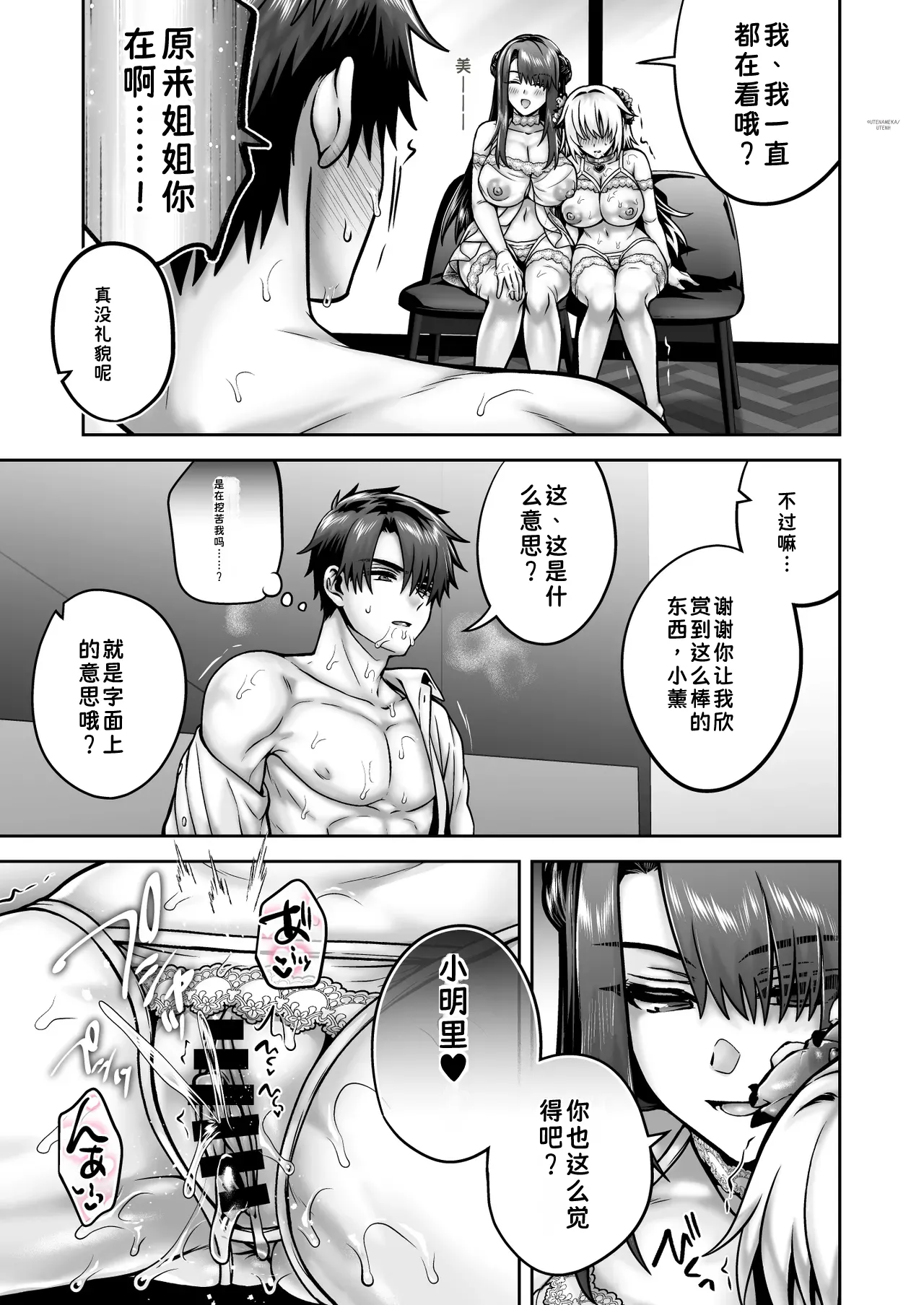 [UTEN+ (Uten Ameka)]Ore no Shinyuu wa TS (Seitenkan) Taishitsu 6[Chinese] Page 126