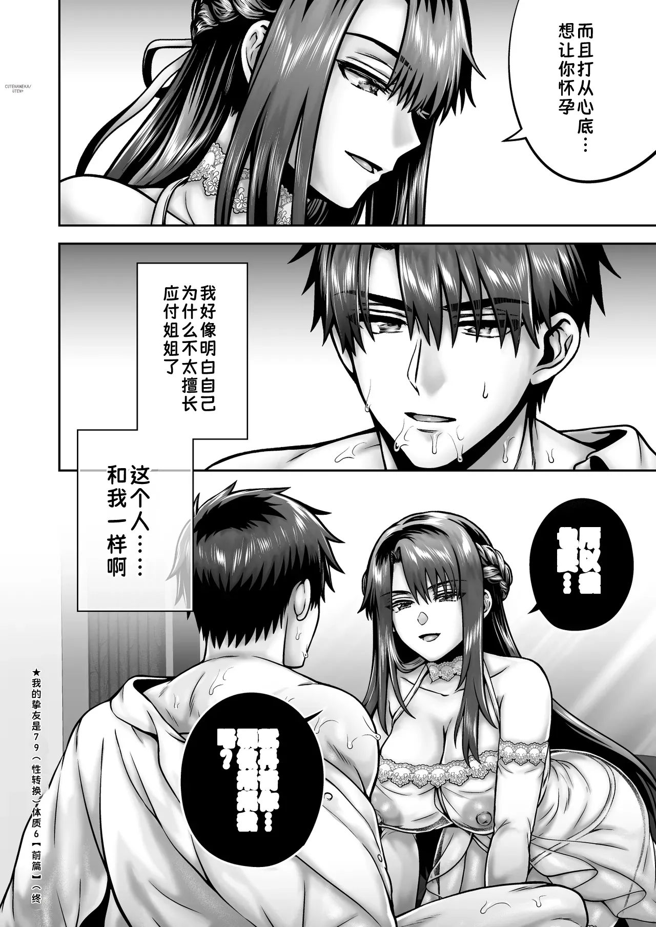 [UTEN+ (Uten Ameka)]Ore no Shinyuu wa TS (Seitenkan) Taishitsu 6[Chinese] Page 129