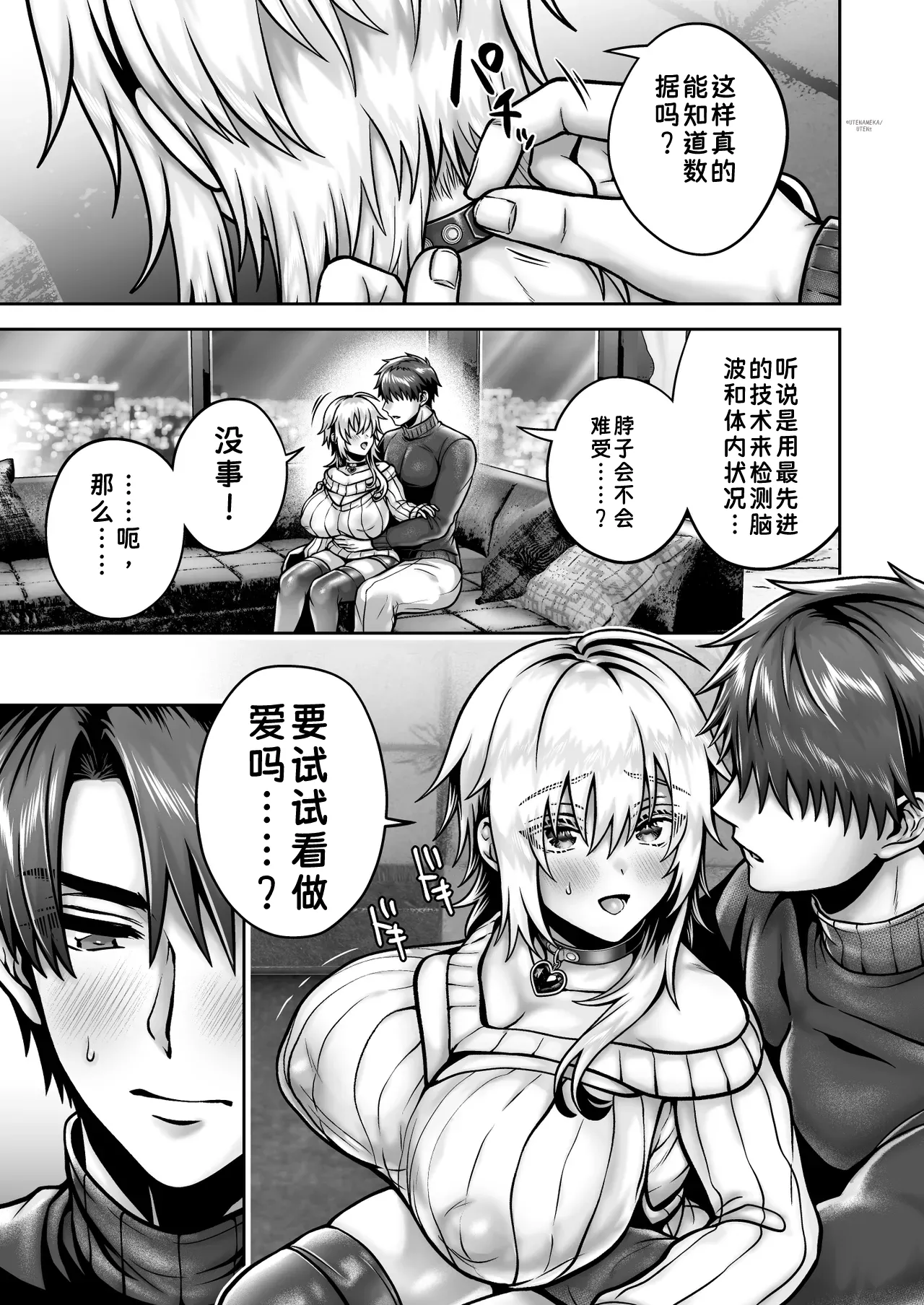 [UTEN+ (Uten Ameka)]Ore no Shinyuu wa TS (Seitenkan) Taishitsu 6[Chinese] Page 13
