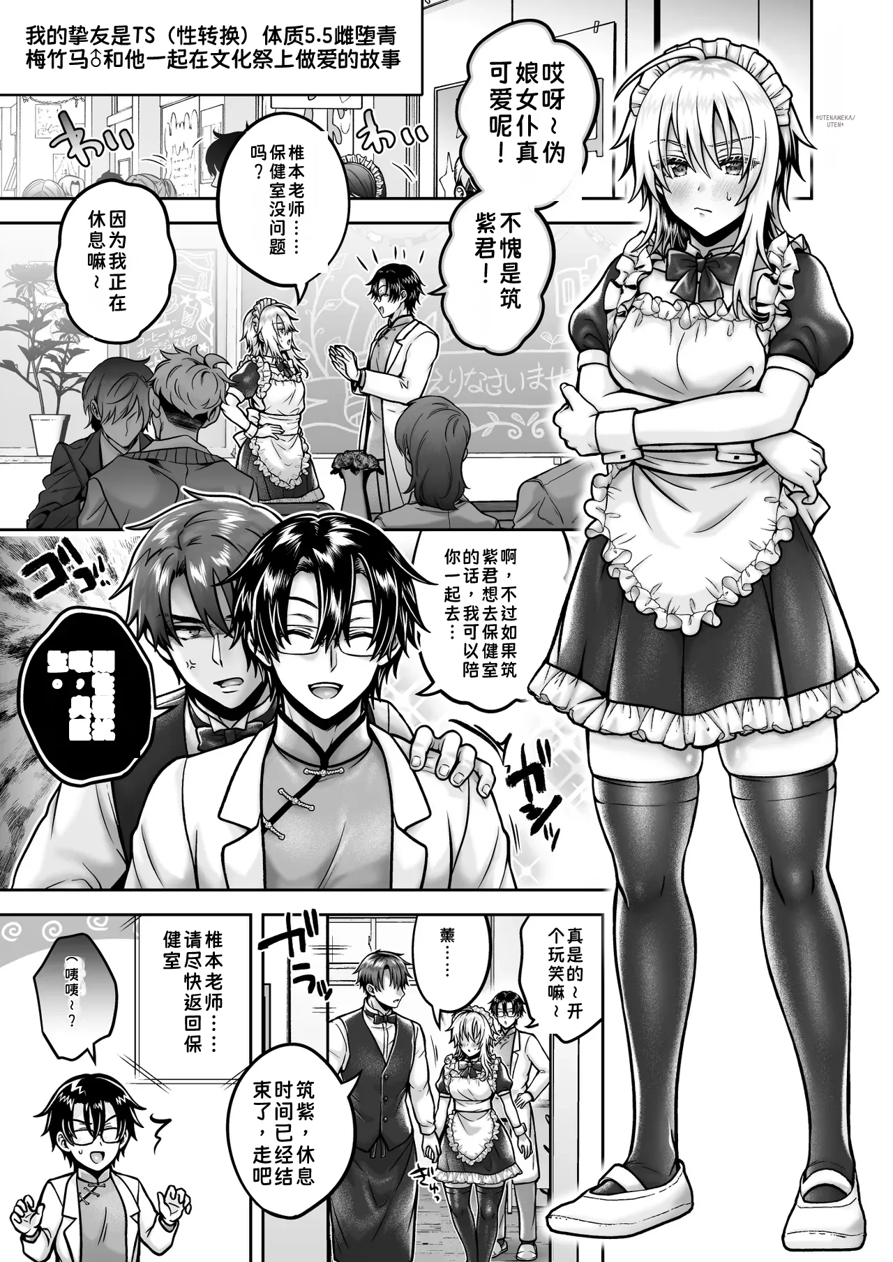 [UTEN+ (Uten Ameka)]Ore no Shinyuu wa TS (Seitenkan) Taishitsu 6[Chinese] Page 132