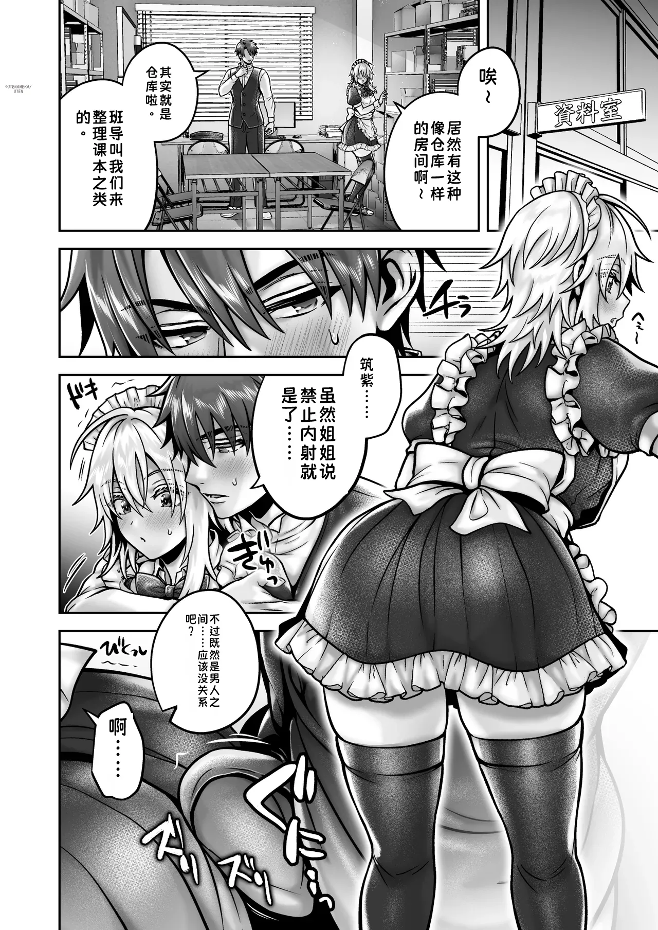 [UTEN+ (Uten Ameka)]Ore no Shinyuu wa TS (Seitenkan) Taishitsu 6[Chinese] Page 133
