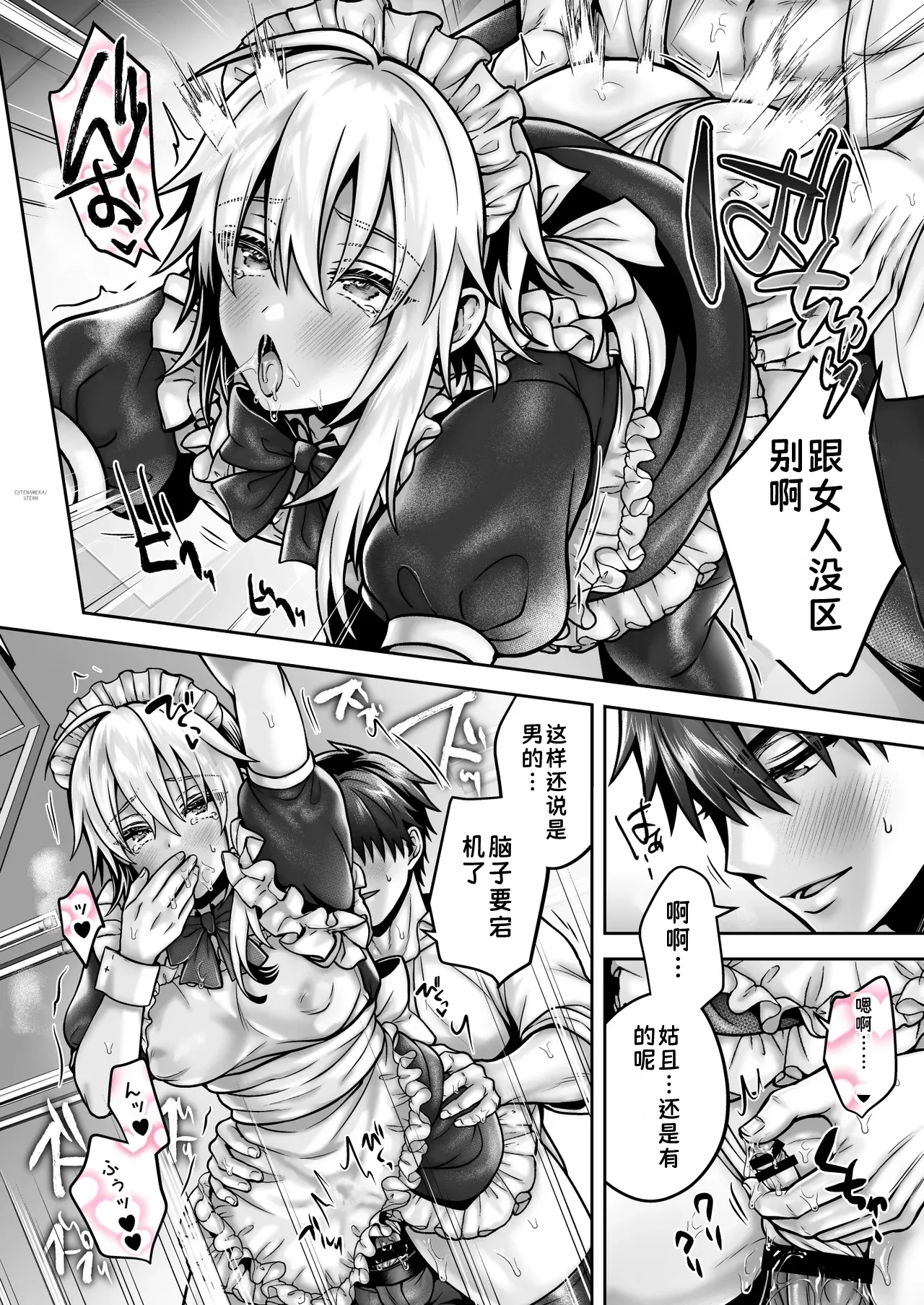 [UTEN+ (Uten Ameka)]Ore no Shinyuu wa TS (Seitenkan) Taishitsu 6[Chinese] Page 135