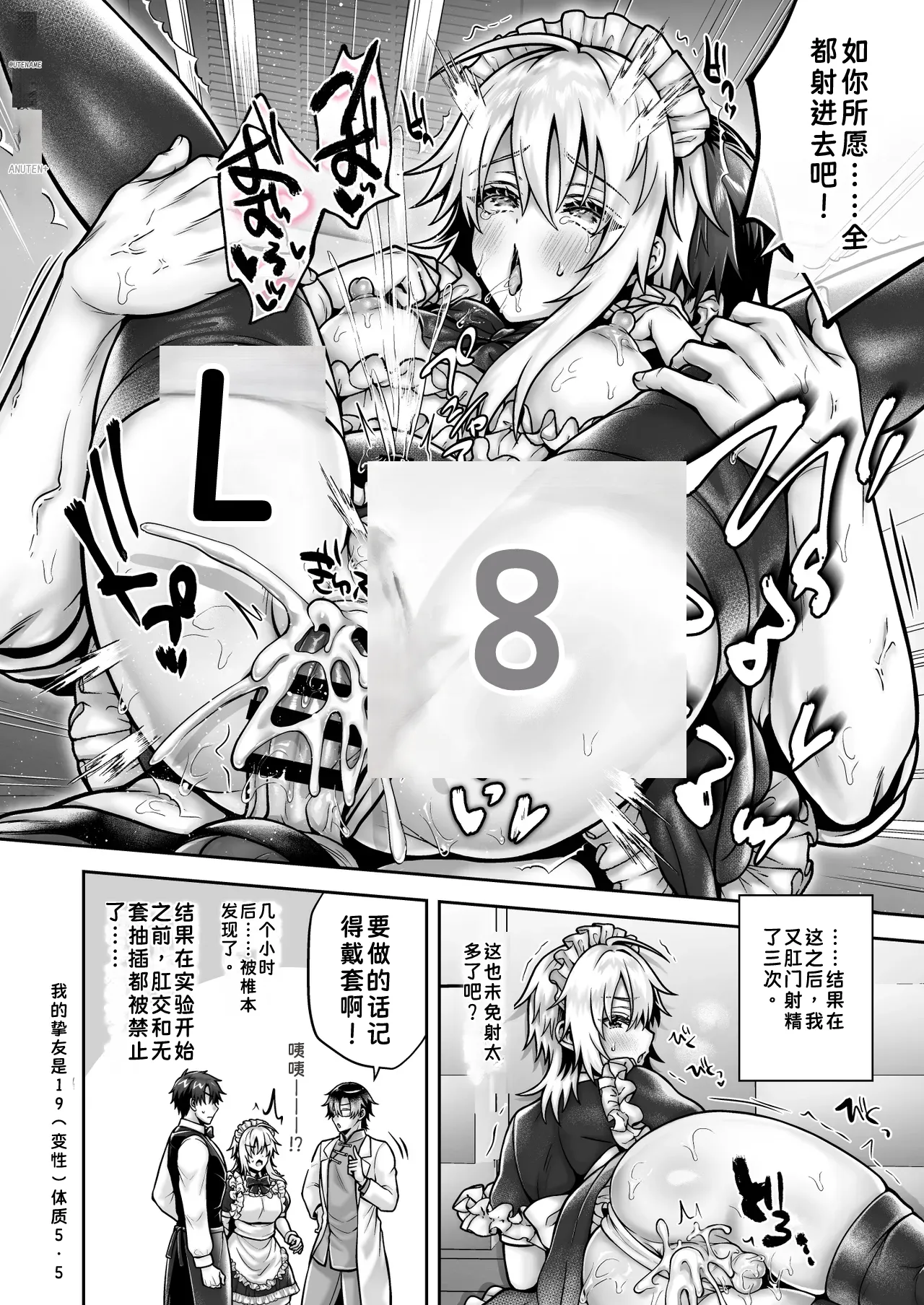 [UTEN+ (Uten Ameka)]Ore no Shinyuu wa TS (Seitenkan) Taishitsu 6[Chinese] Page 137