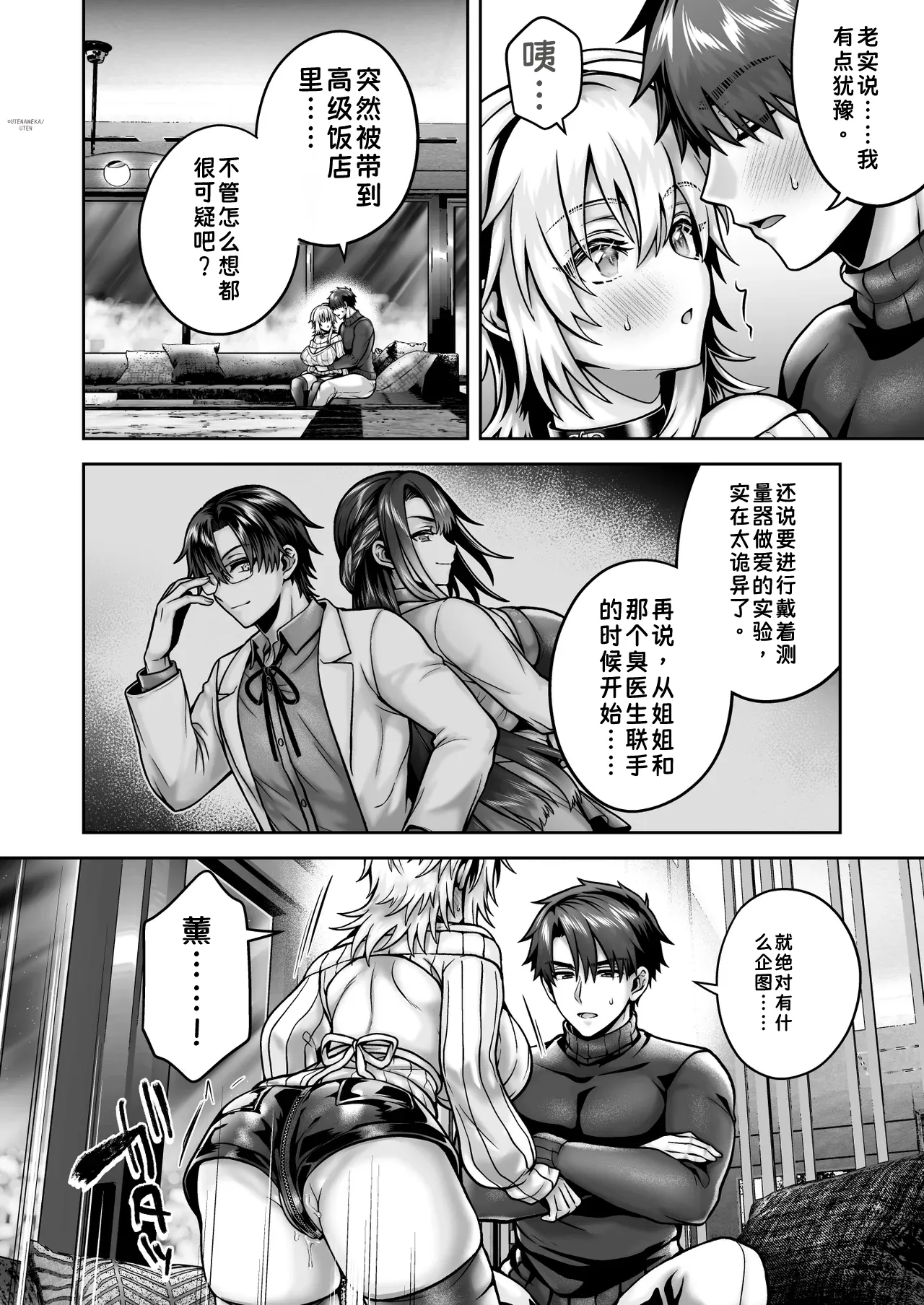 [UTEN+ (Uten Ameka)]Ore no Shinyuu wa TS (Seitenkan) Taishitsu 6[Chinese] Page 14