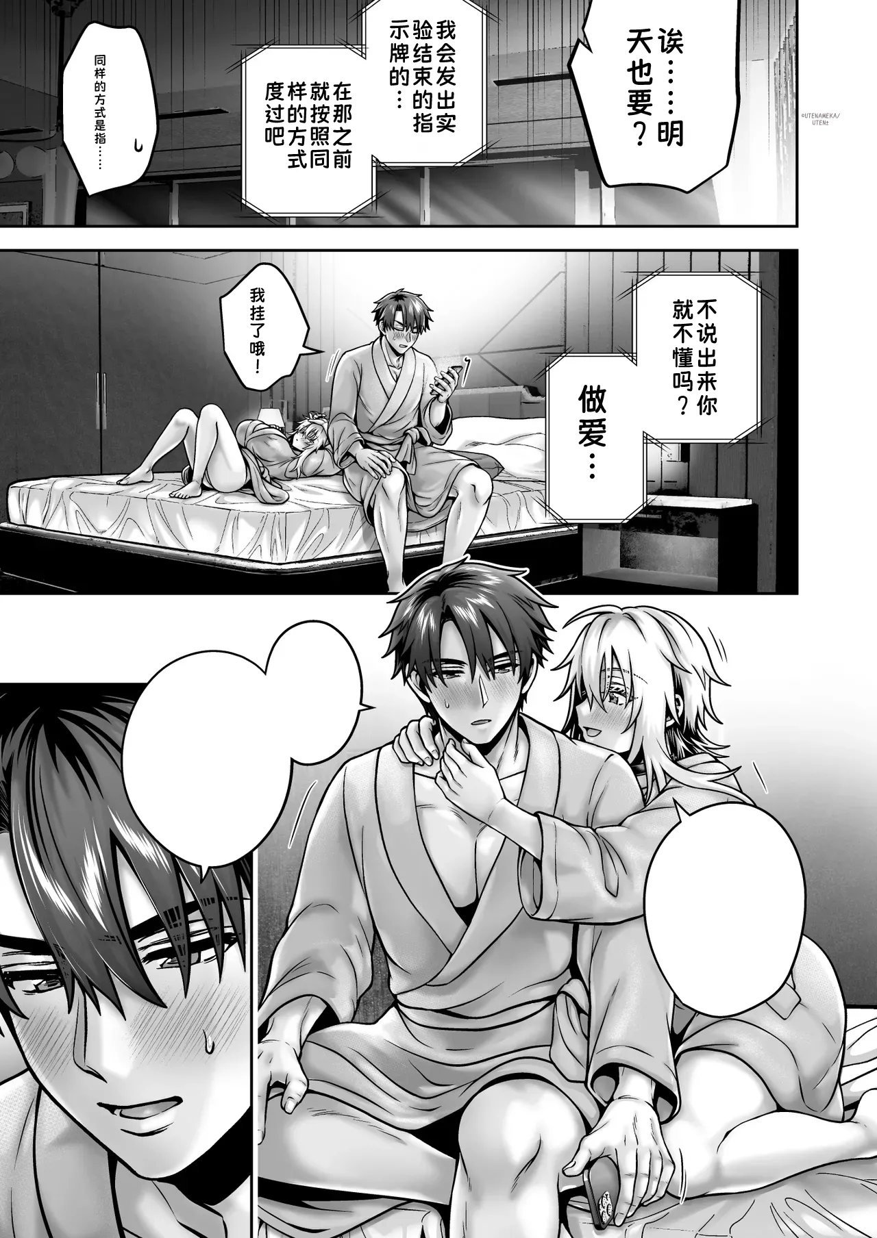 [UTEN+ (Uten Ameka)]Ore no Shinyuu wa TS (Seitenkan) Taishitsu 6[Chinese] Page 34
