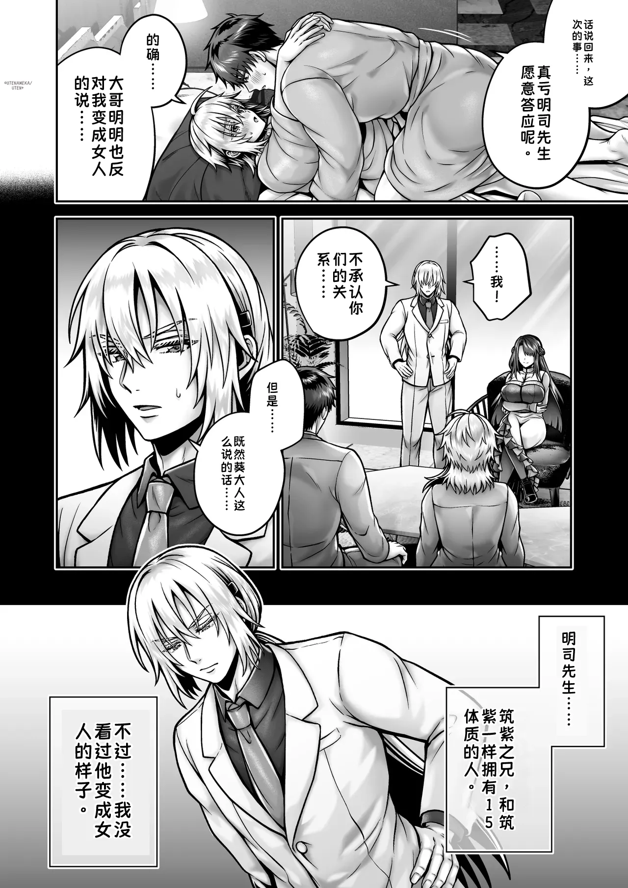 [UTEN+ (Uten Ameka)]Ore no Shinyuu wa TS (Seitenkan) Taishitsu 6[Chinese] Page 35
