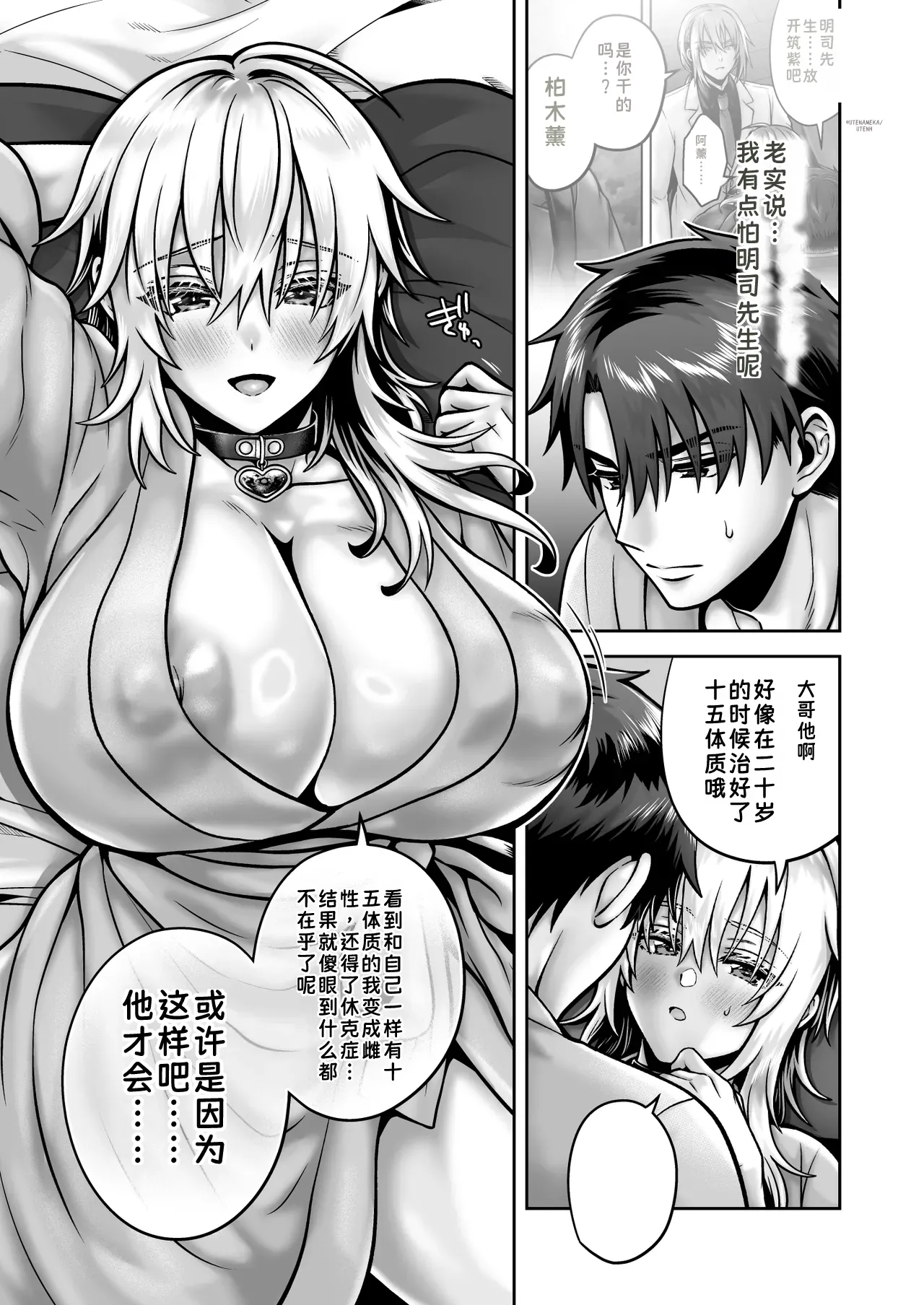 [UTEN+ (Uten Ameka)]Ore no Shinyuu wa TS (Seitenkan) Taishitsu 6[Chinese] Page 36