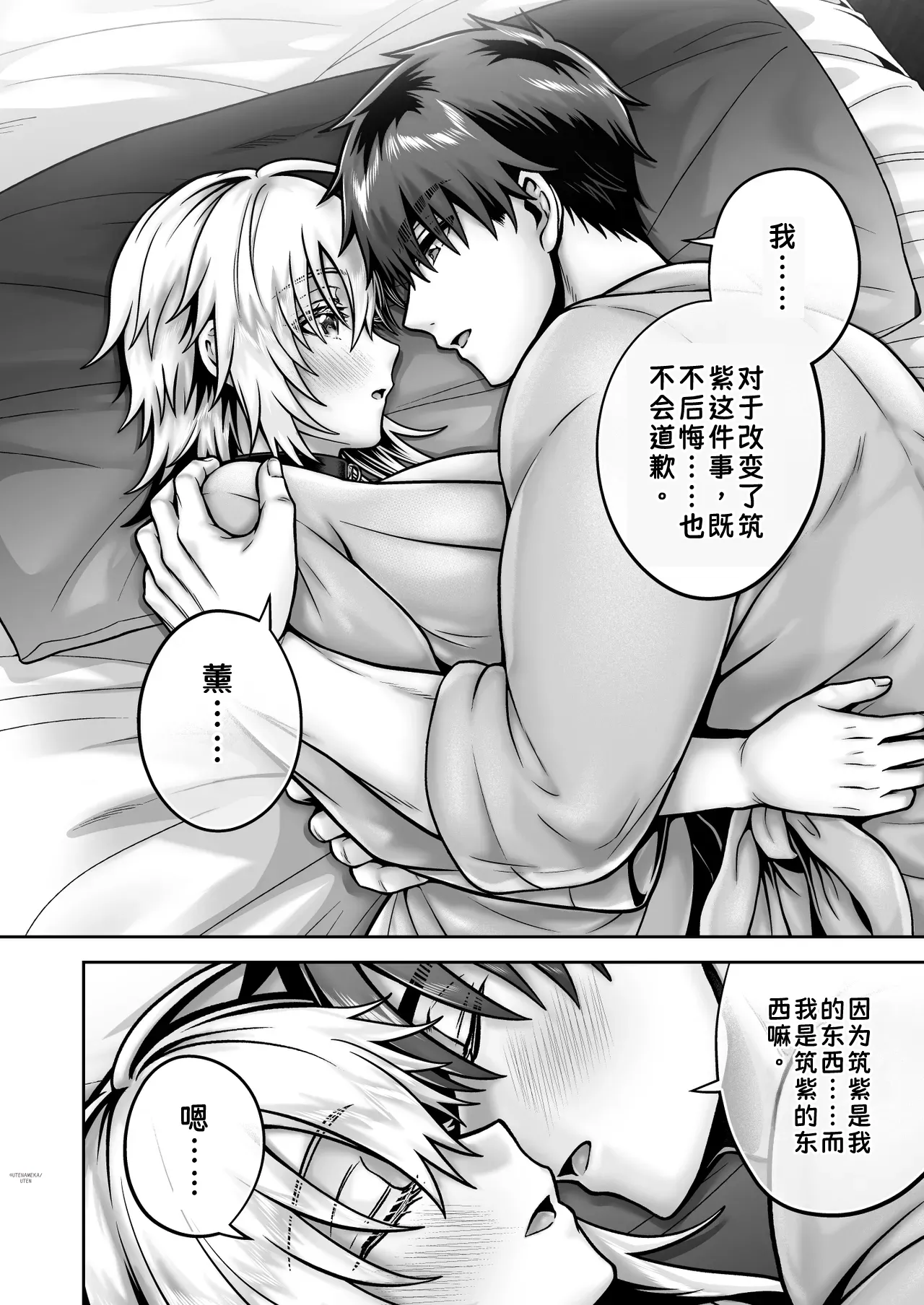 [UTEN+ (Uten Ameka)]Ore no Shinyuu wa TS (Seitenkan) Taishitsu 6[Chinese] Page 37