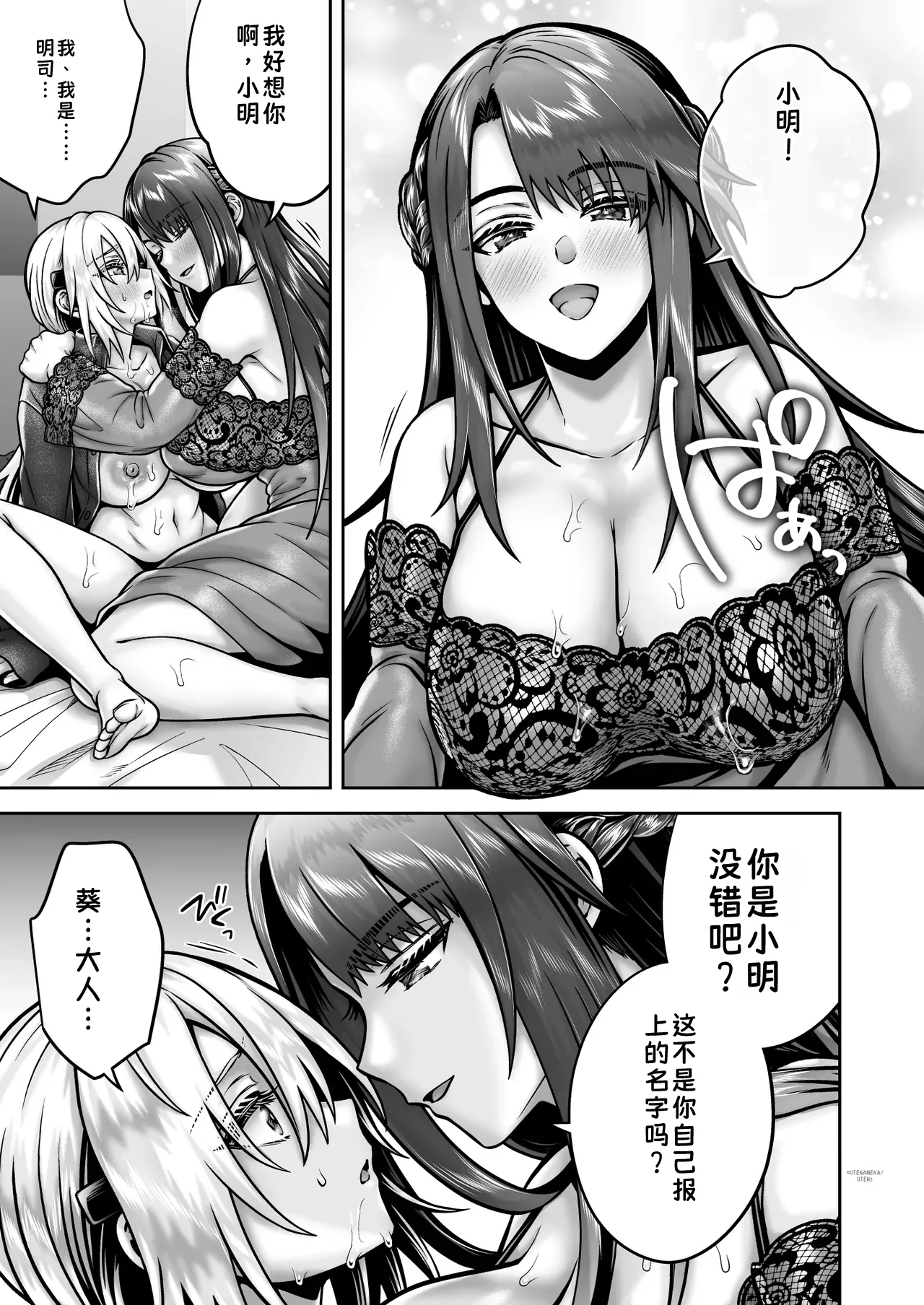 [UTEN+ (Uten Ameka)]Ore no Shinyuu wa TS (Seitenkan) Taishitsu 6[Chinese] Page 42