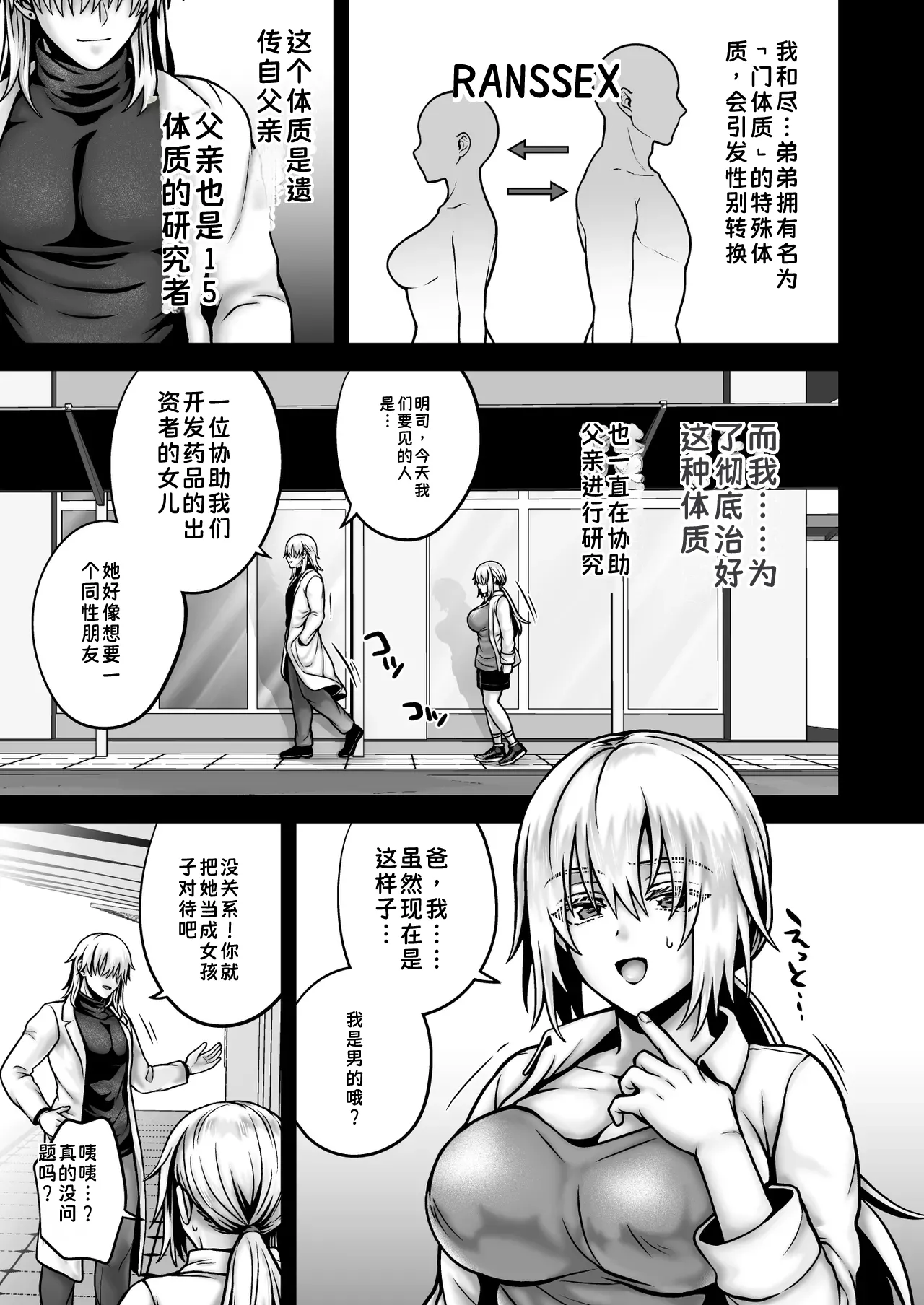 [UTEN+ (Uten Ameka)]Ore no Shinyuu wa TS (Seitenkan) Taishitsu 6[Chinese] Page 46