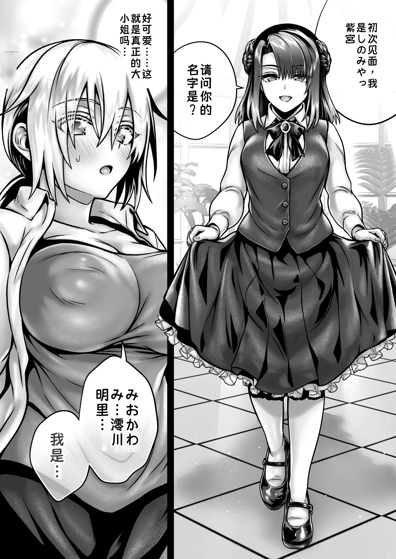 [UTEN+ (Uten Ameka)]Ore no Shinyuu wa TS (Seitenkan) Taishitsu 6[Chinese] Page 47