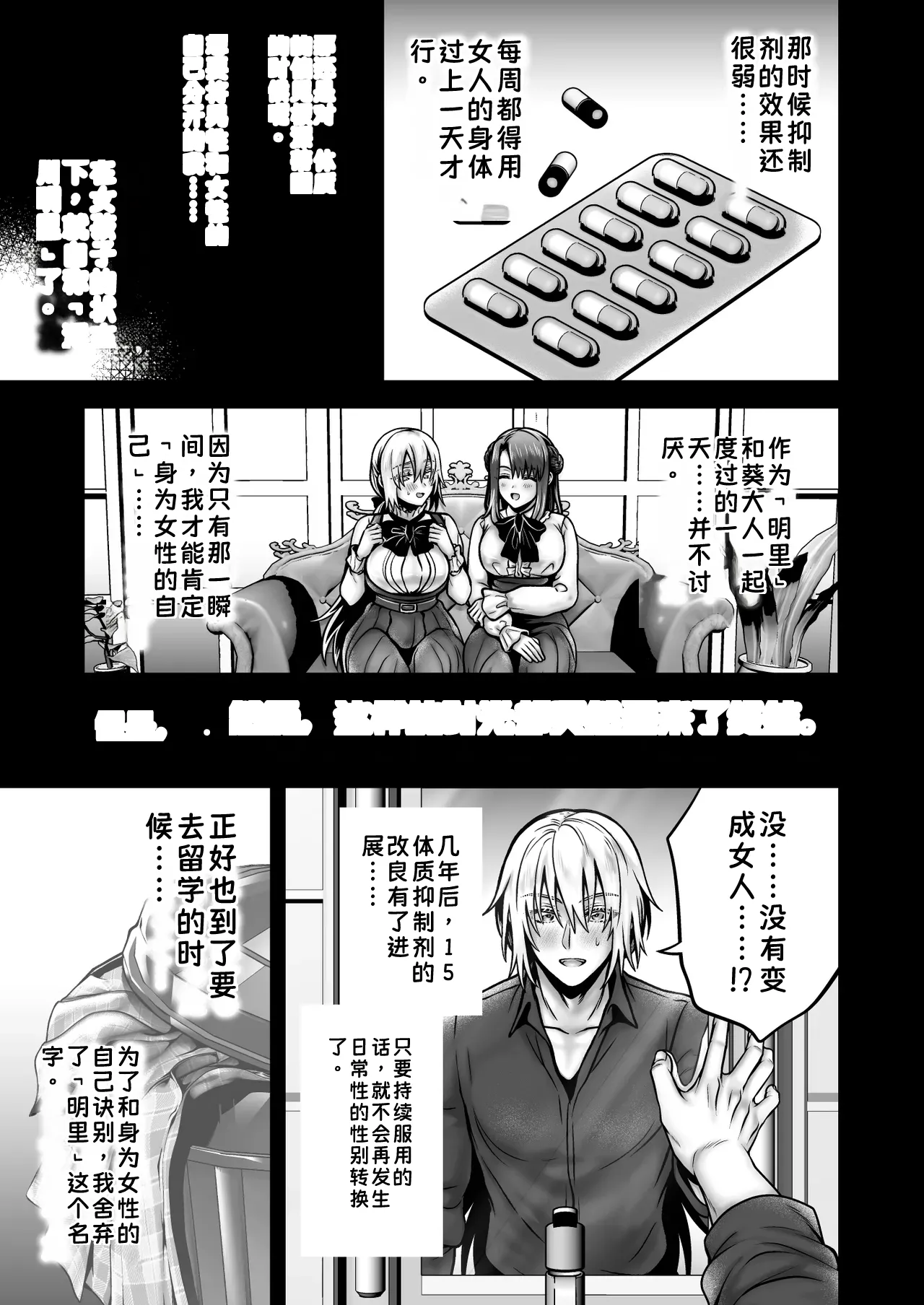 [UTEN+ (Uten Ameka)]Ore no Shinyuu wa TS (Seitenkan) Taishitsu 6[Chinese] Page 48