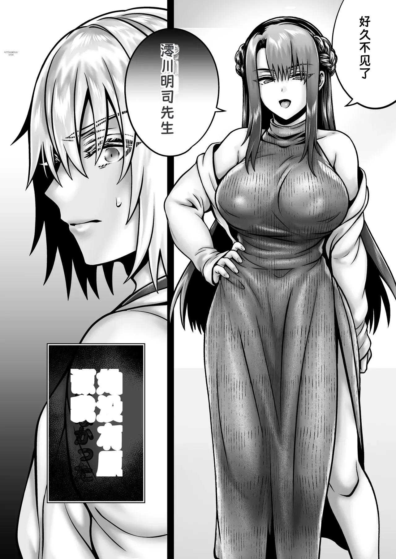 [UTEN+ (Uten Ameka)]Ore no Shinyuu wa TS (Seitenkan) Taishitsu 6[Chinese] Page 49