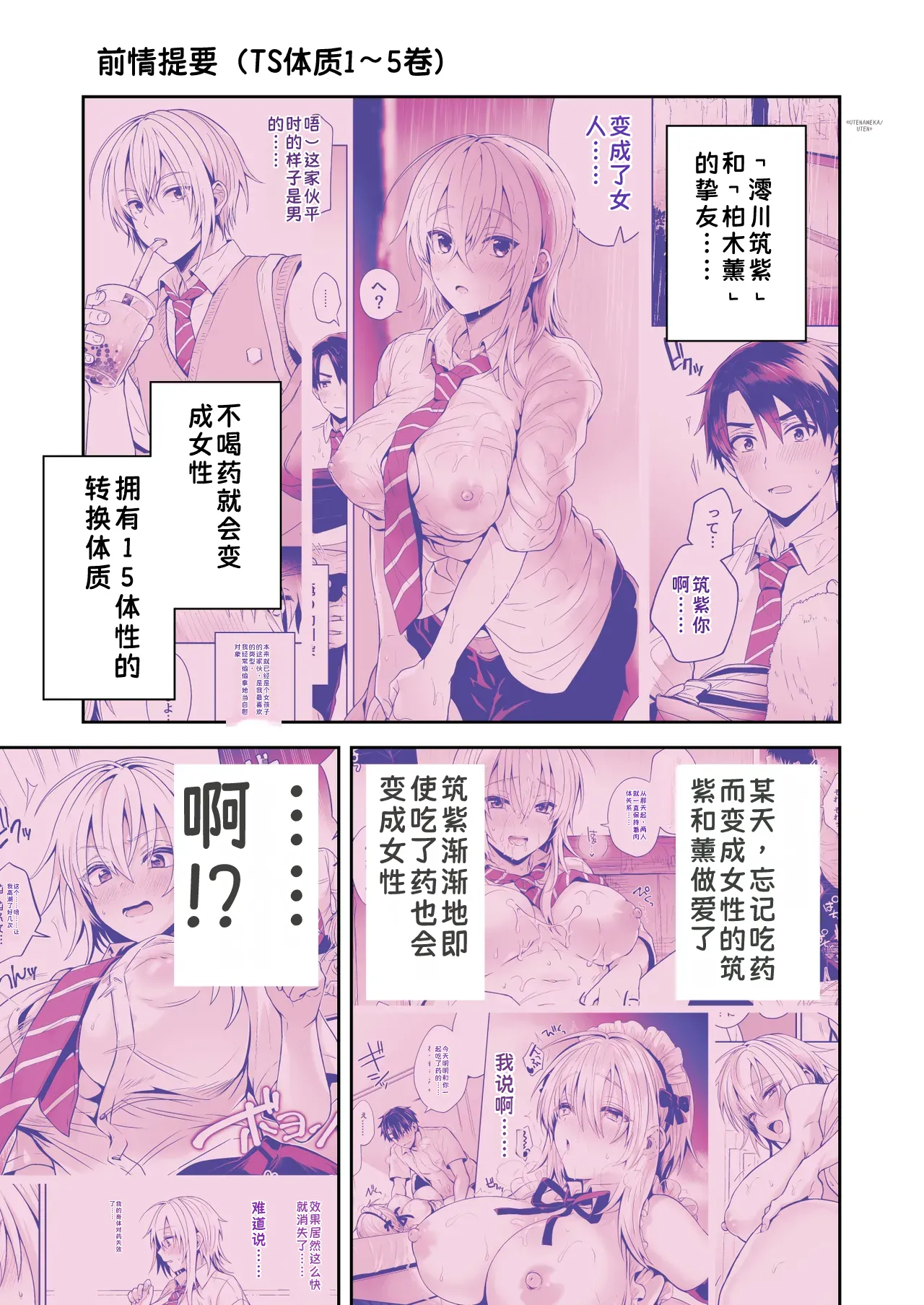 [UTEN+ (Uten Ameka)]Ore no Shinyuu wa TS (Seitenkan) Taishitsu 6[Chinese] Page 5