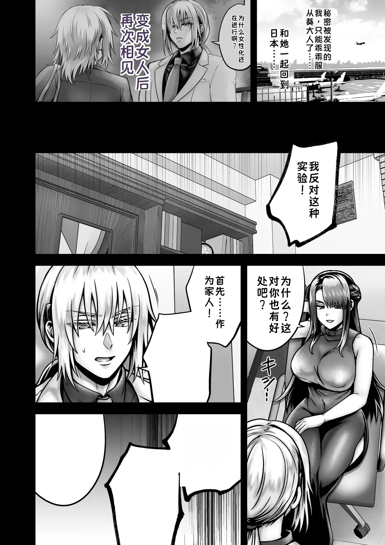 [UTEN+ (Uten Ameka)]Ore no Shinyuu wa TS (Seitenkan) Taishitsu 6[Chinese] Page 53